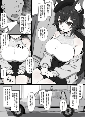 [sakanaya] 財布を忘れてしまい、タクシーの運賃を身体で支払うことになってしまったスケベ漫画 cover