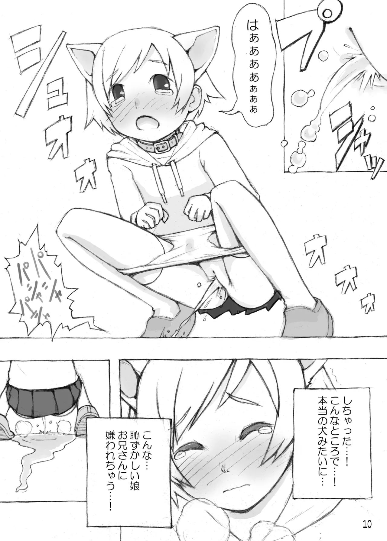 Urine Party 6 Kemonomimi 100% page 11 full