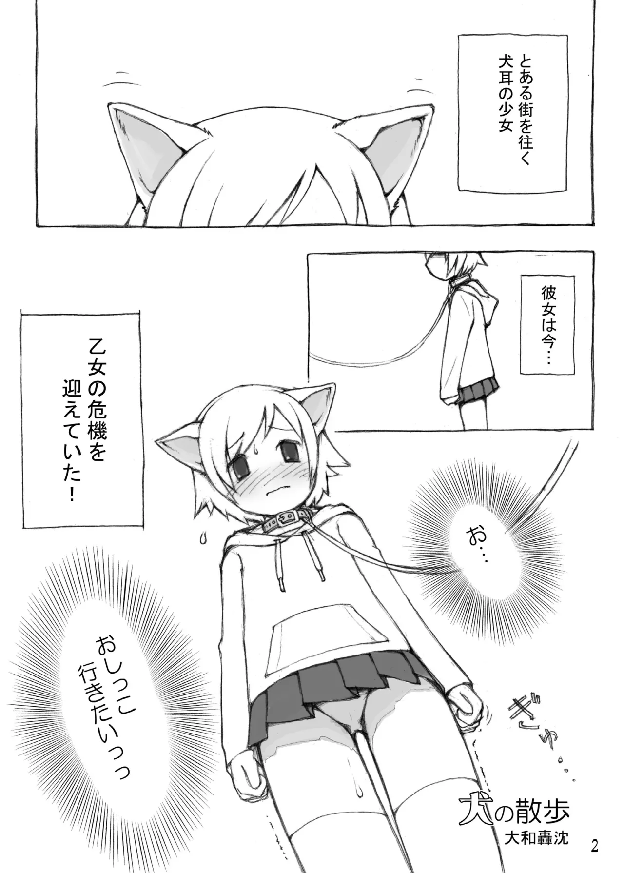 Urine Party 6 Kemonomimi 100% page 3 full