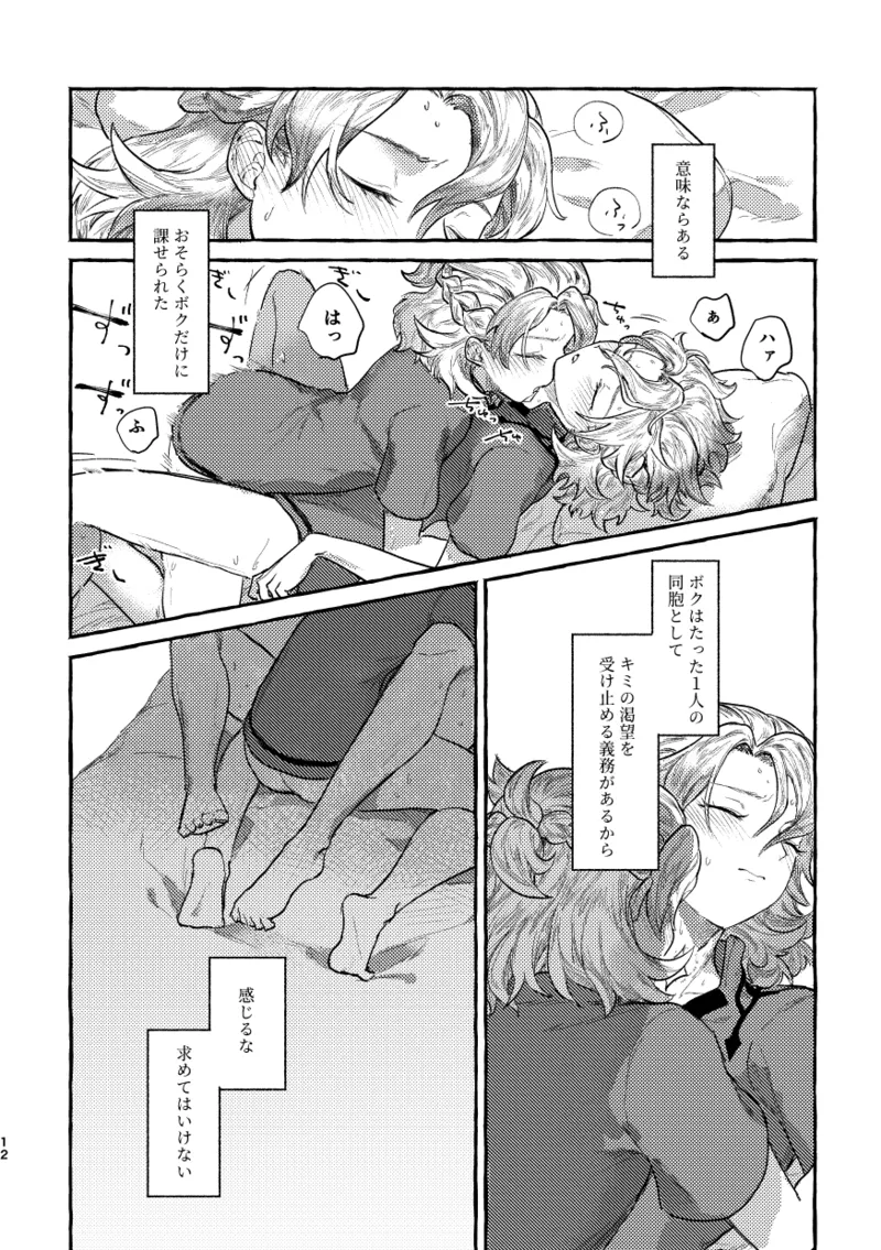 Kagami no Awai page 11 full