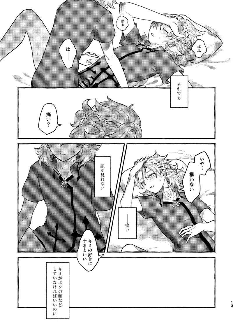 Kagami no Awai page 12 full