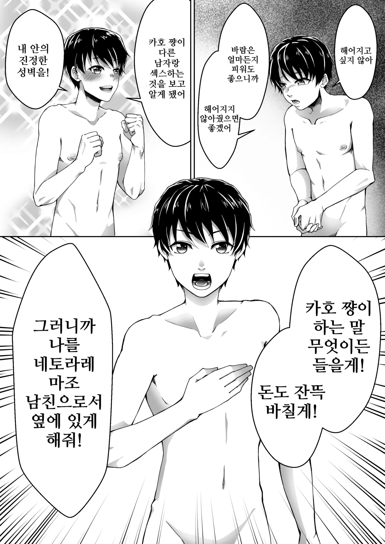 Netorare Maso Kareshi ni Narimashita. | 네토라레 마조 남친이 되었습니다 page 10 full