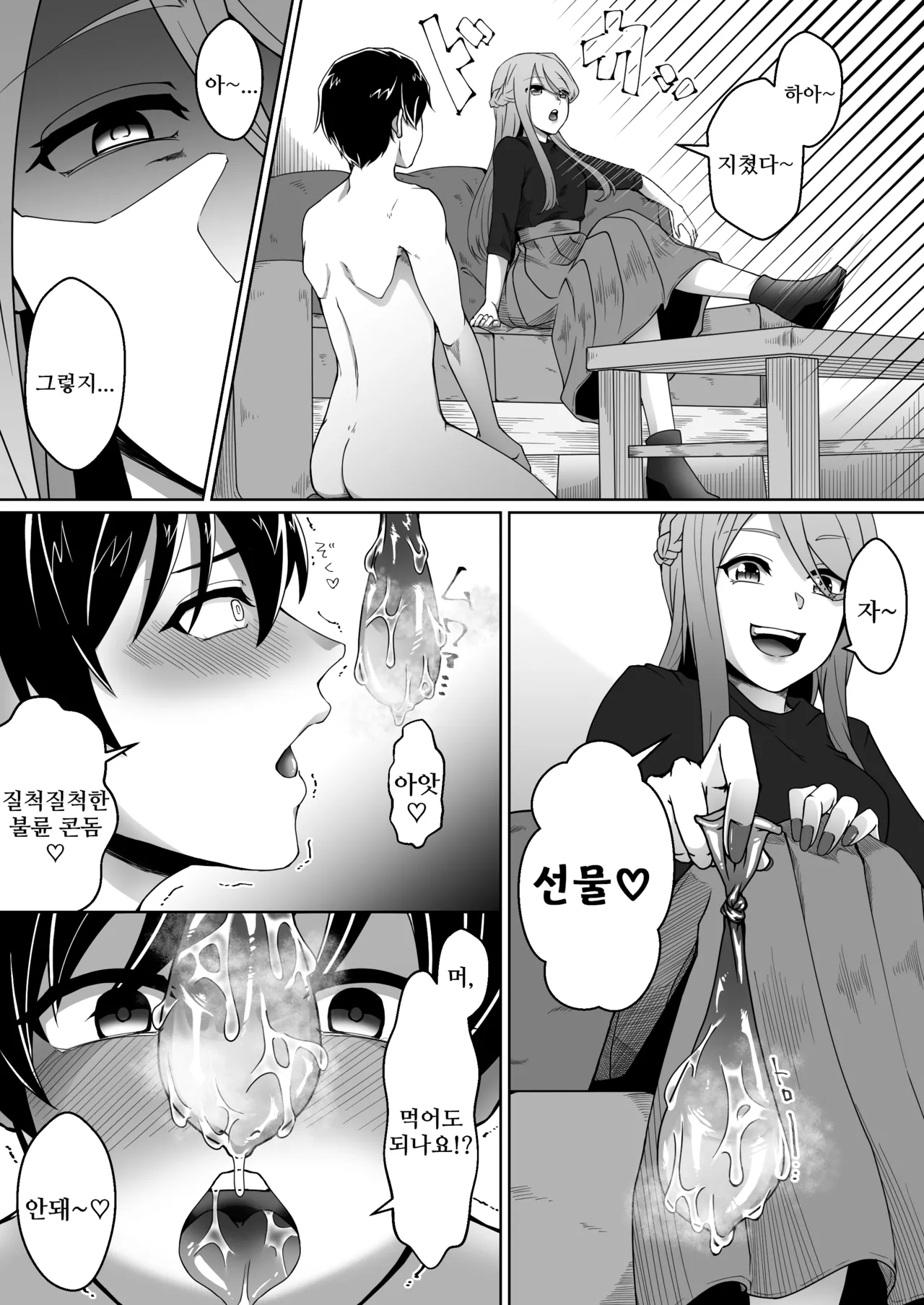Netorare Maso Kareshi ni Narimashita. | 네토라레 마조 남친이 되었습니다 page 12 full