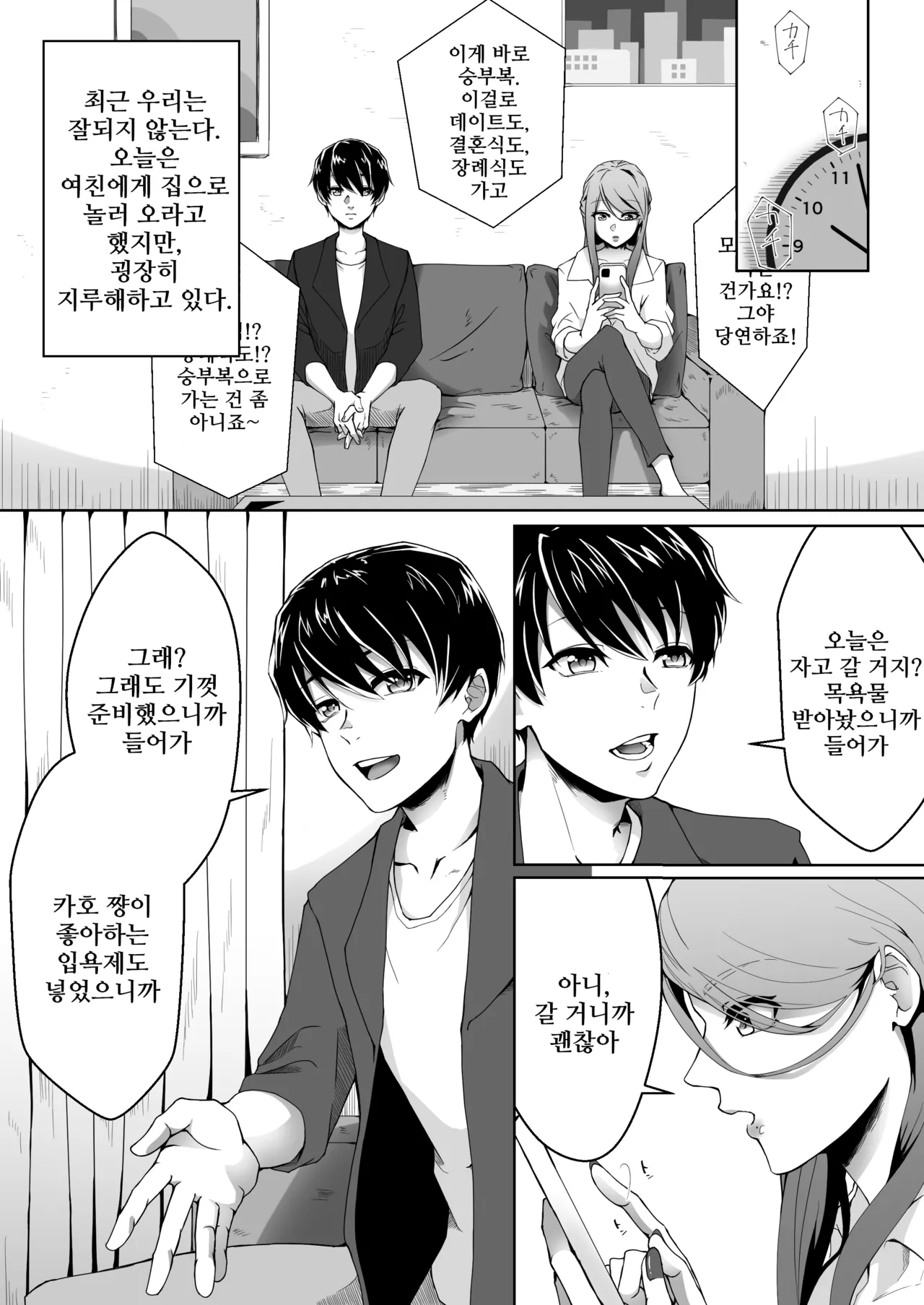 Netorare Maso Kareshi ni Narimashita. | 네토라레 마조 남친이 되었습니다 page 2 full