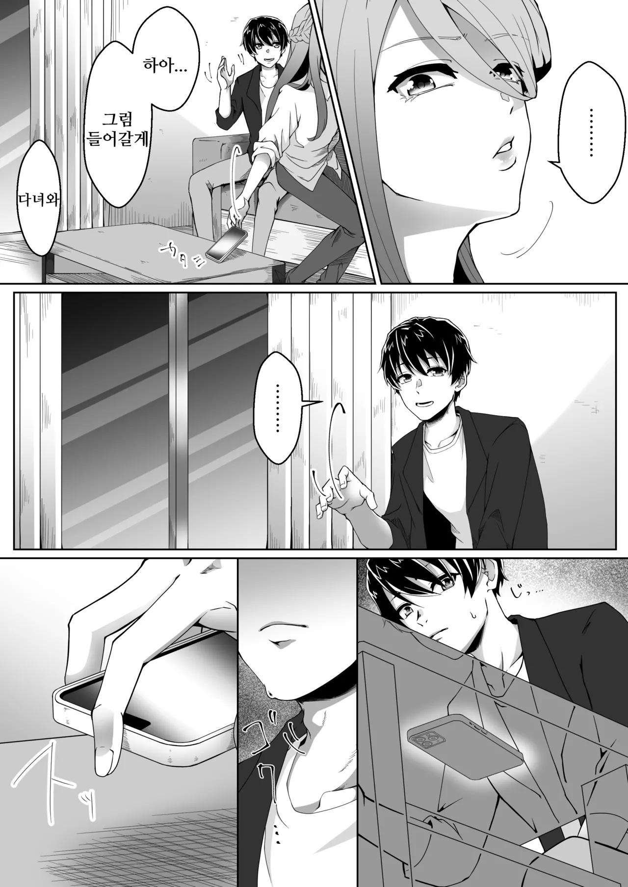 Netorare Maso Kareshi ni Narimashita. | 네토라레 마조 남친이 되었습니다 page 3 full