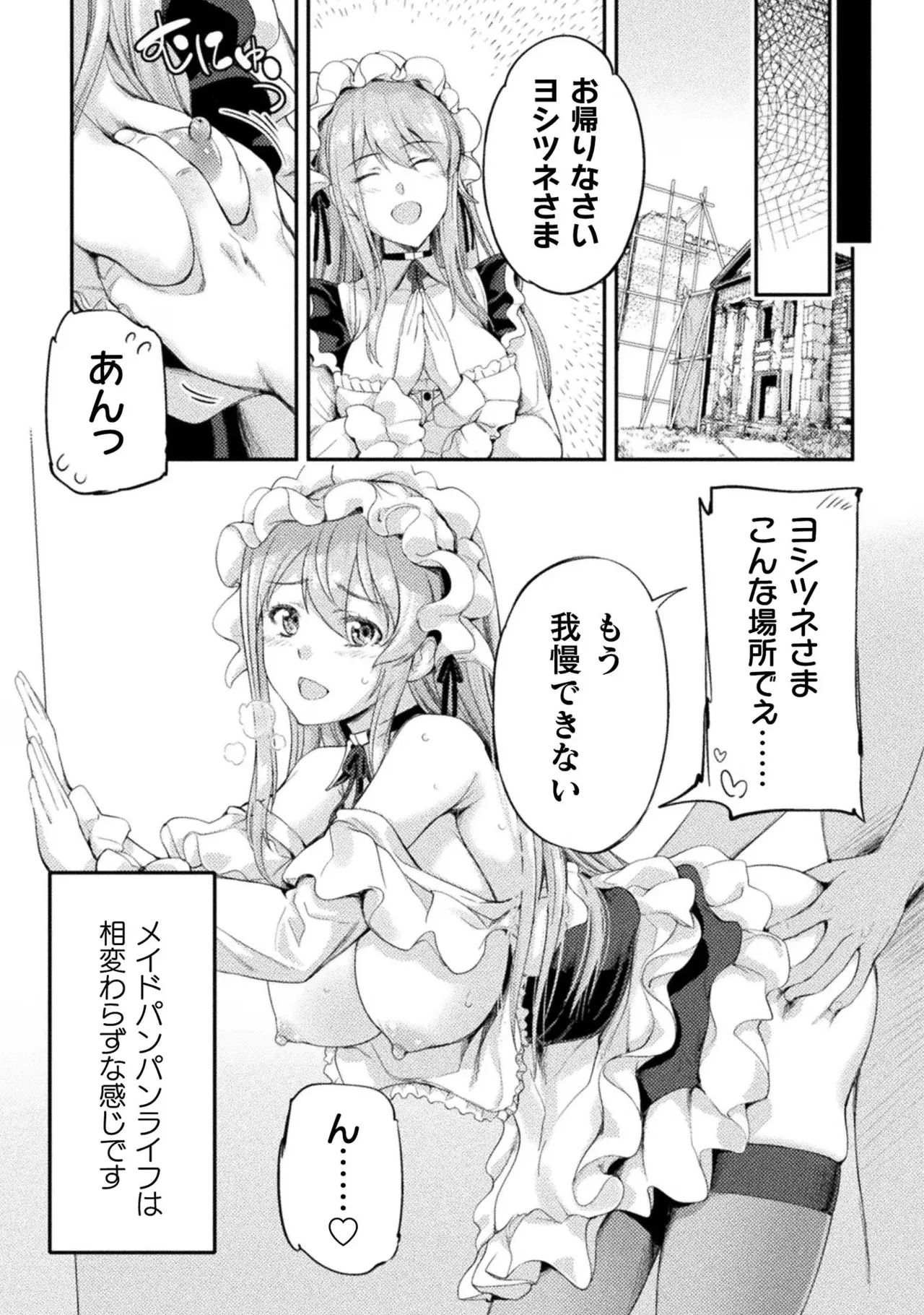 Asutoro kingu Shokan yusha dakedo kakyu nintei sareta node meido haremu o tsukurimasu vol 03 page 11 full