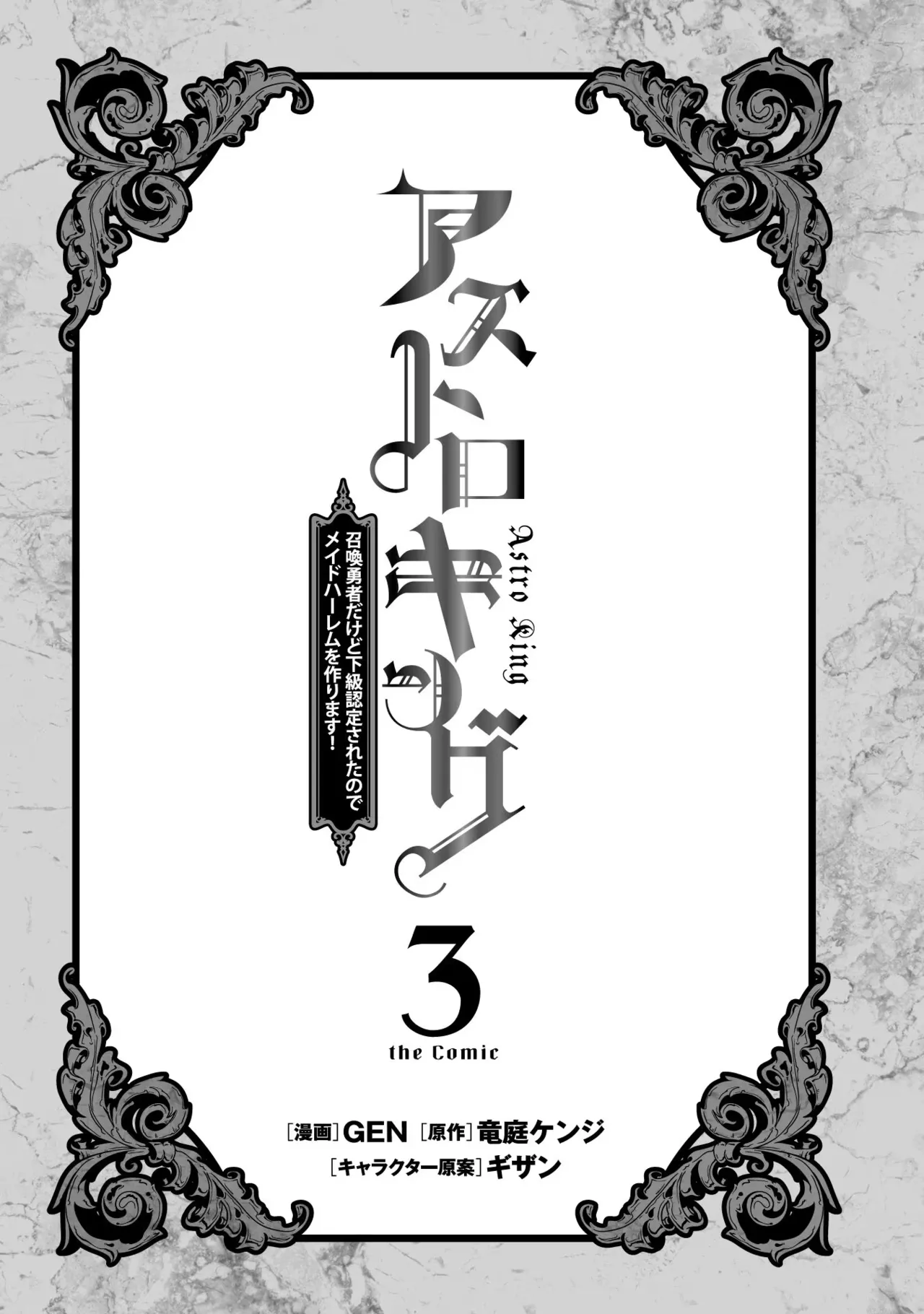 Asutoro kingu Shokan yusha dakedo kakyu nintei sareta node meido haremu o tsukurimasu vol 03 page 3 full