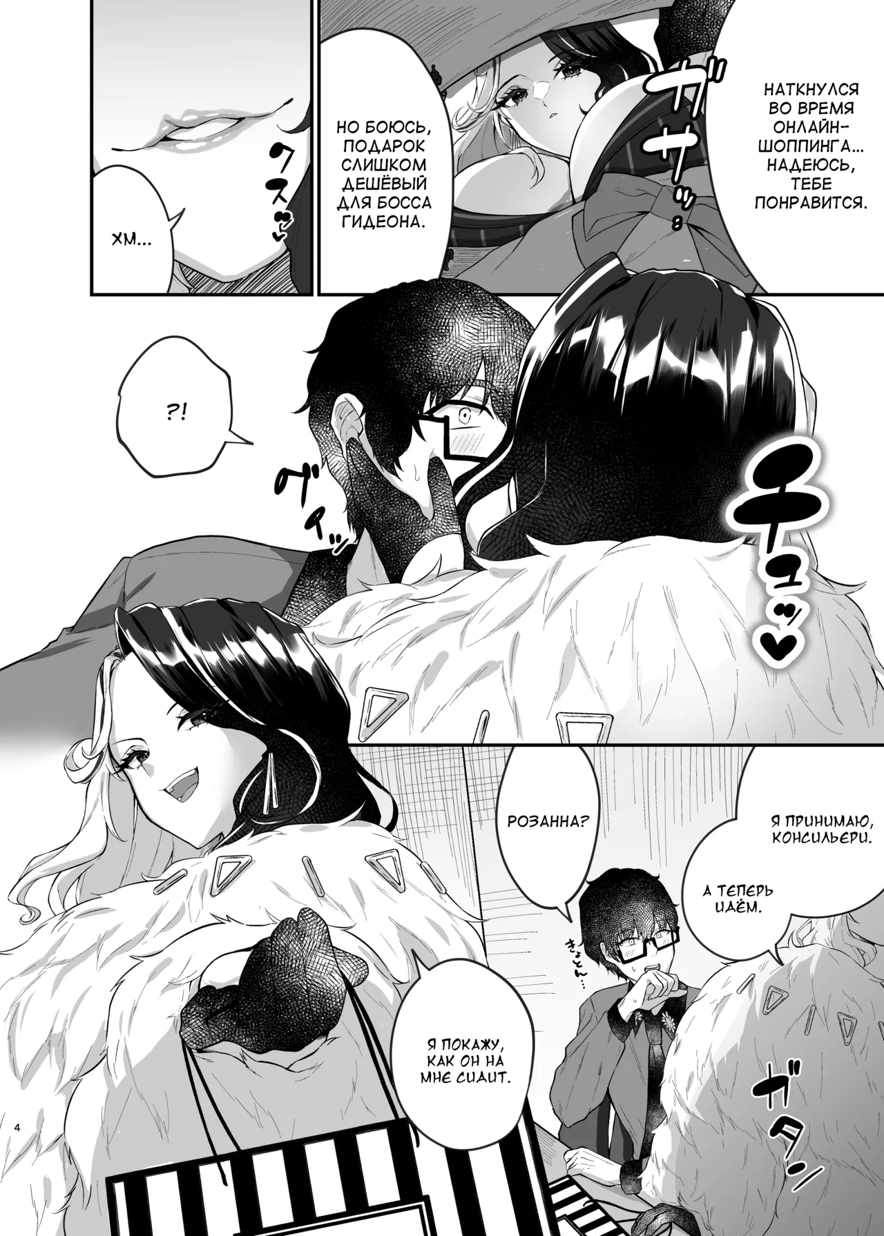 Vuoi mangiarmi? page 3 full
