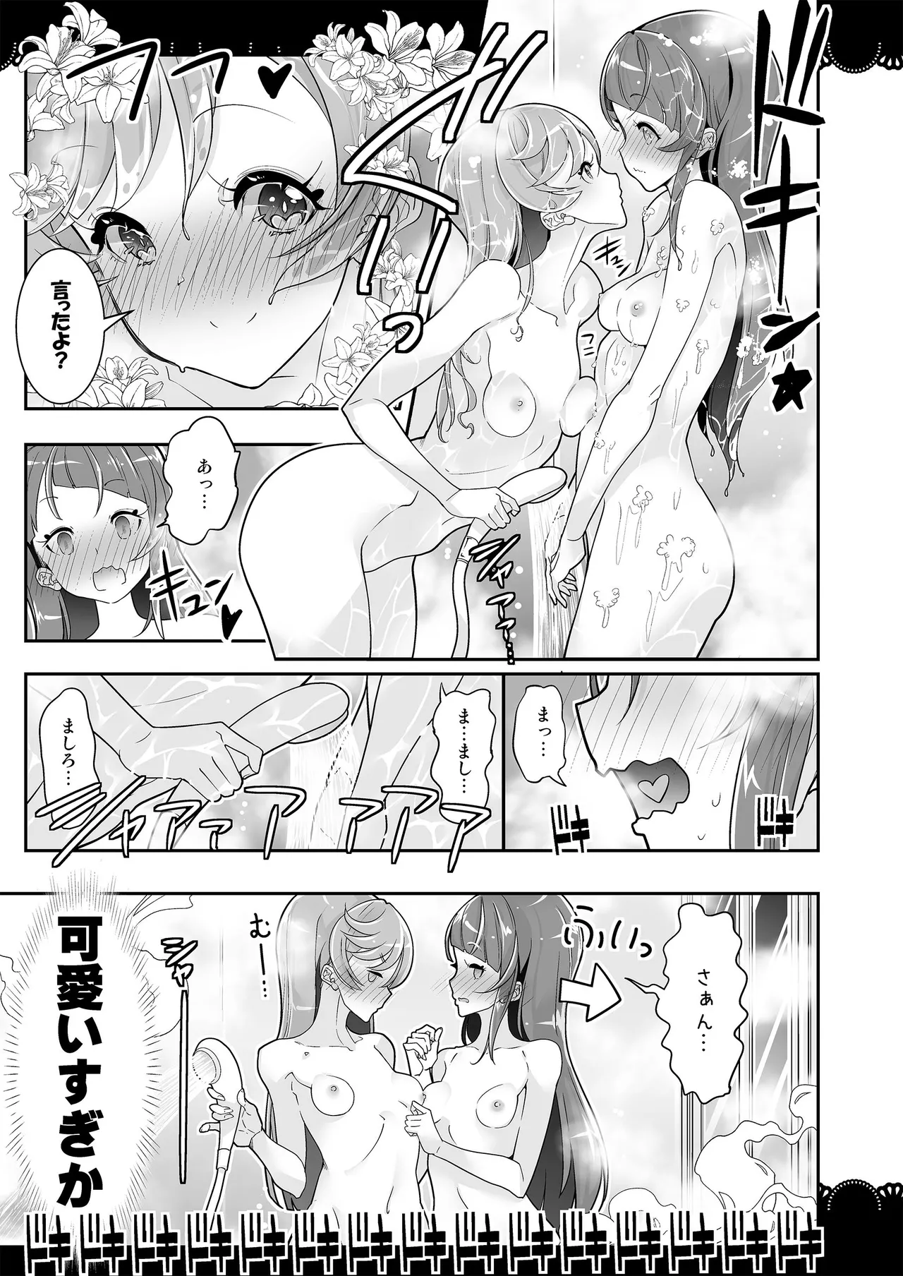 同居でひろがる二人のスカイ１ page 9 full