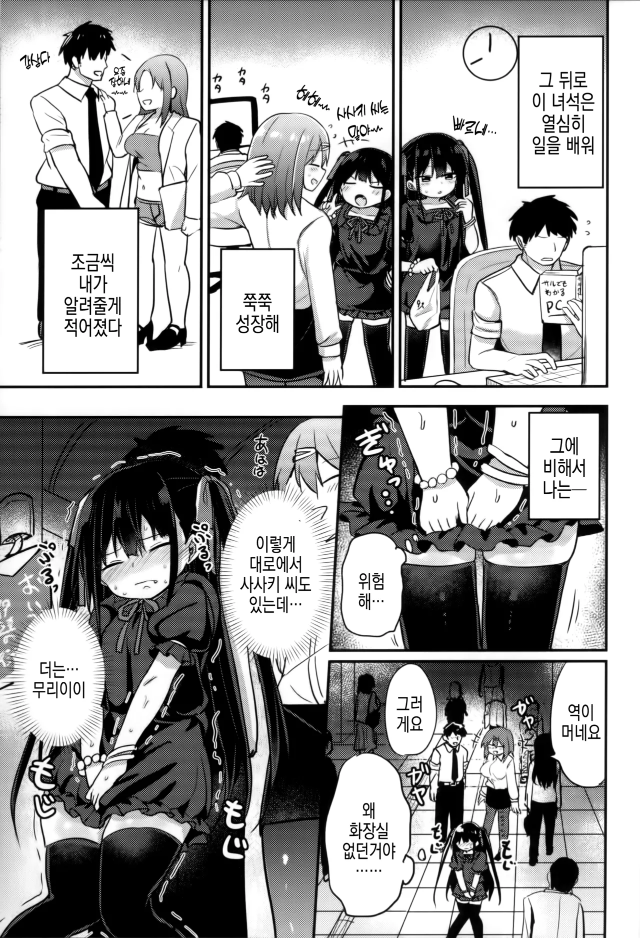 Youjo Senpai  Icha Love Hen | 유녀 선배 알콩달콩 러브편 page 11 full