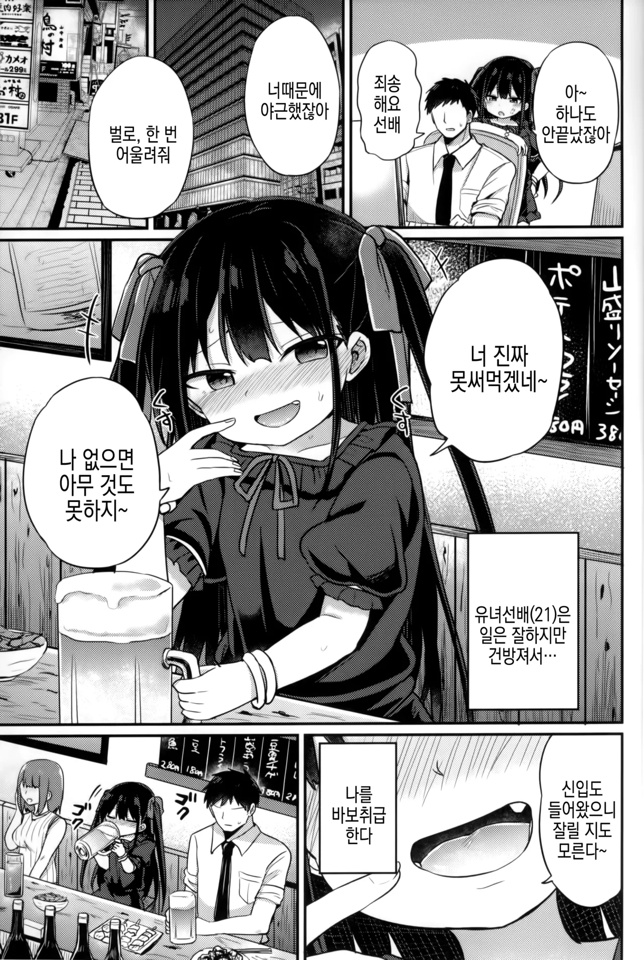 Youjo Senpai  Icha Love Hen | 유녀 선배 알콩달콩 러브편 page 3 full