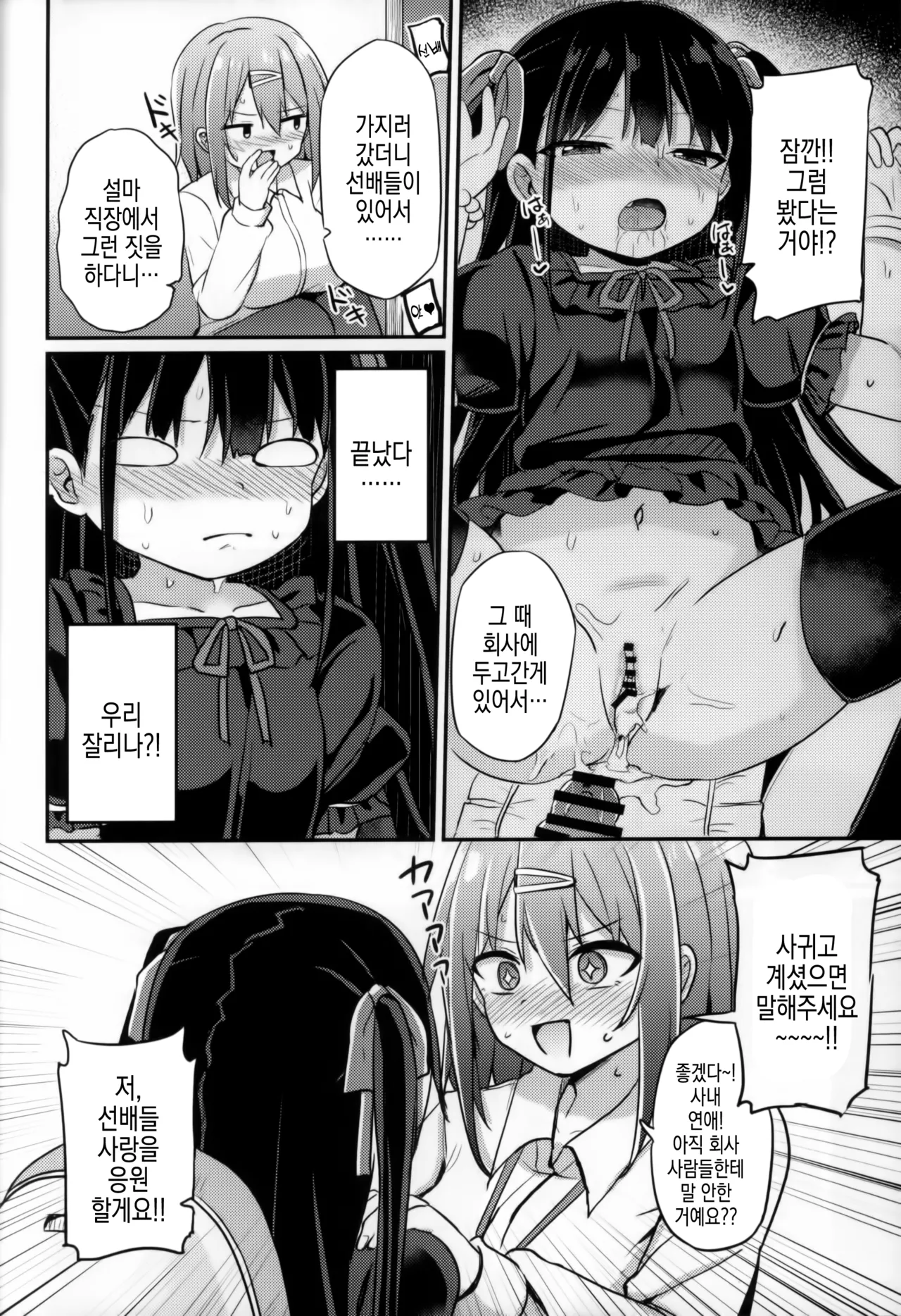 Youjo Senpai  Icha Love Hen | 유녀 선배 알콩달콩 러브편 page 8 full
