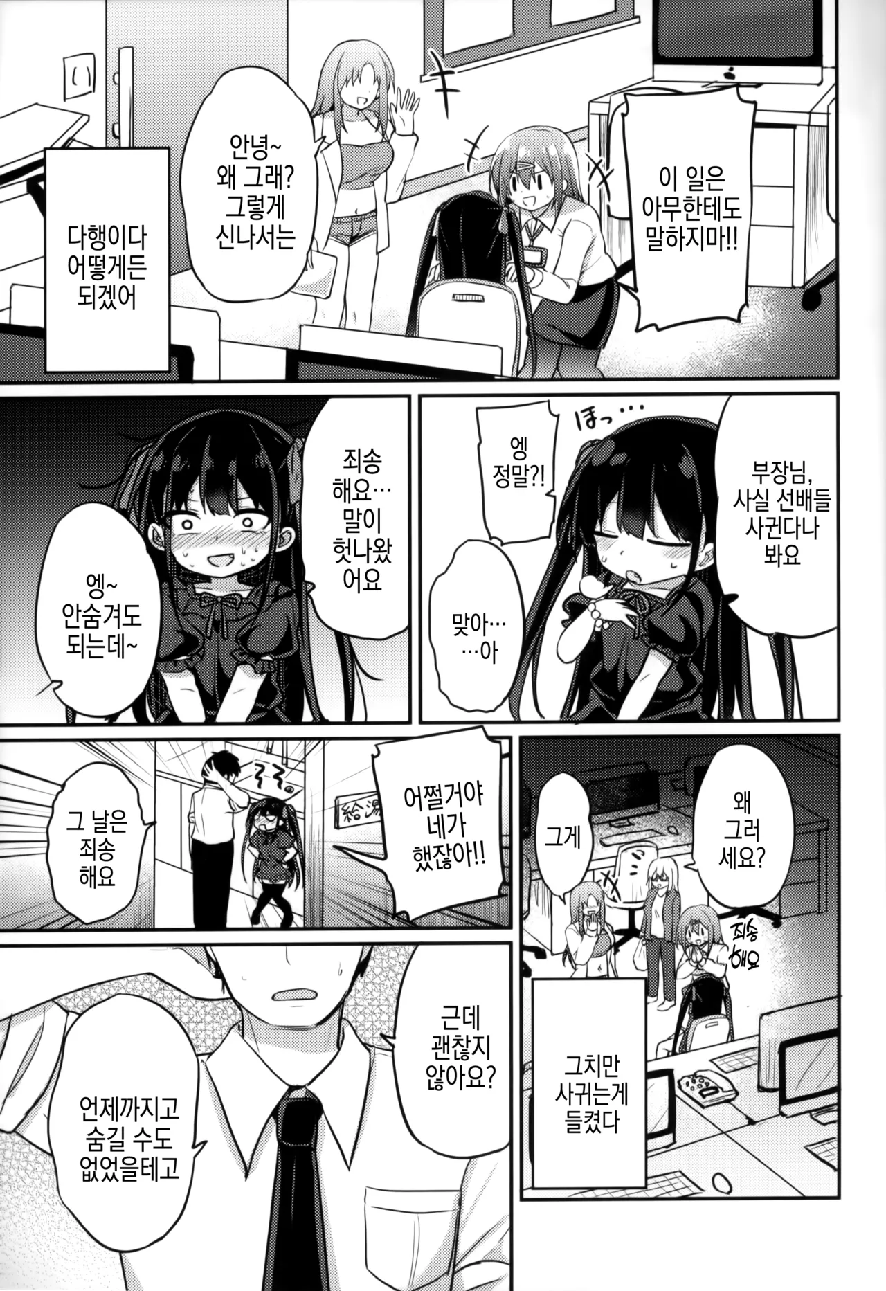 Youjo Senpai  Icha Love Hen | 유녀 선배 알콩달콩 러브편 page 9 full