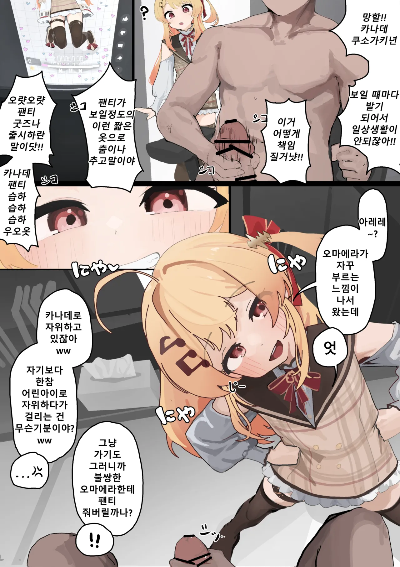 자위하는걸 카◯데한테 들켰다 page 2 full