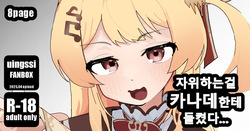 자위하는걸 카◯데한테 들켰다