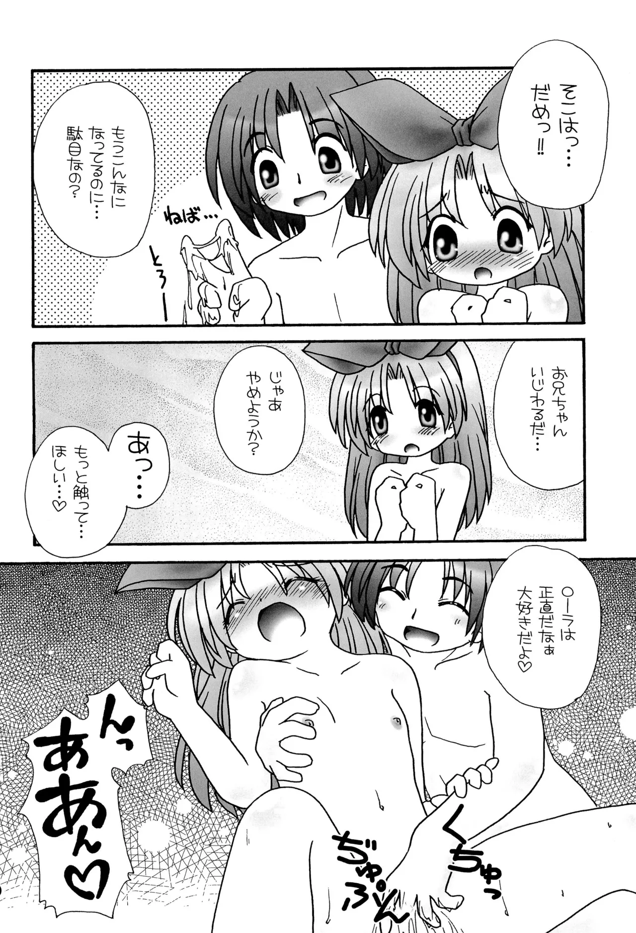 Howahowa Bath Time page 12 full