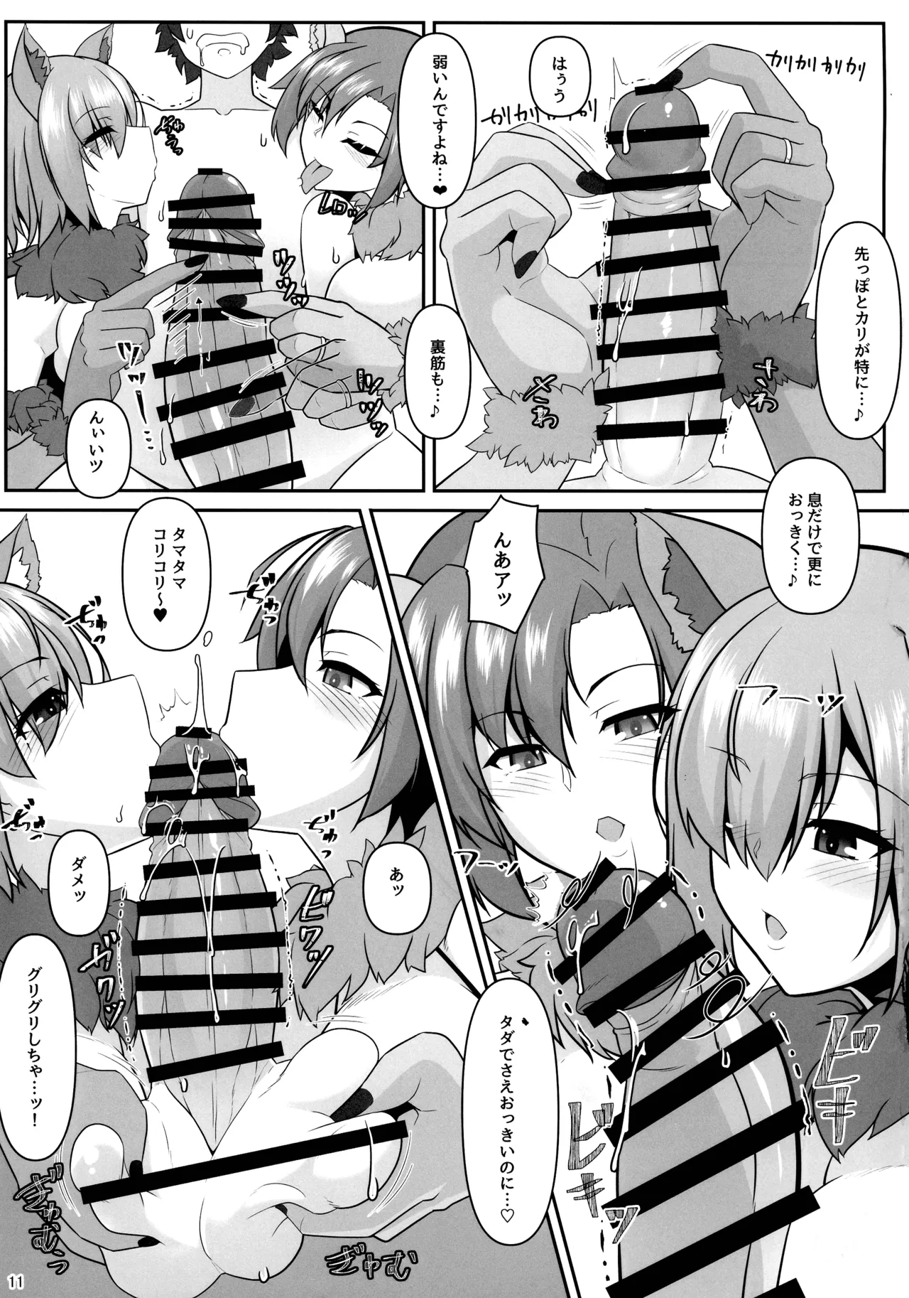 Nakute Nanakaga ~First half~ page 11 full