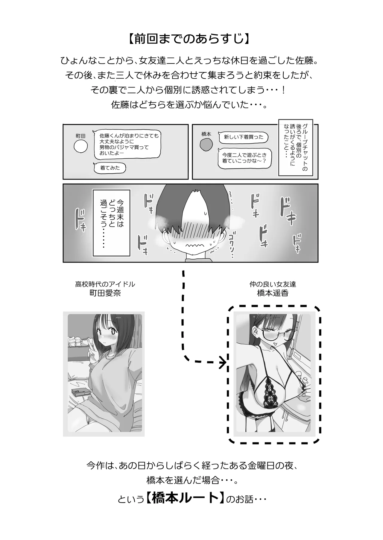 Zoku・Onna Tomodachi to Sugosu Mattari Icha Love H na Kyuujitsu Hashimoto-hen page 3 full