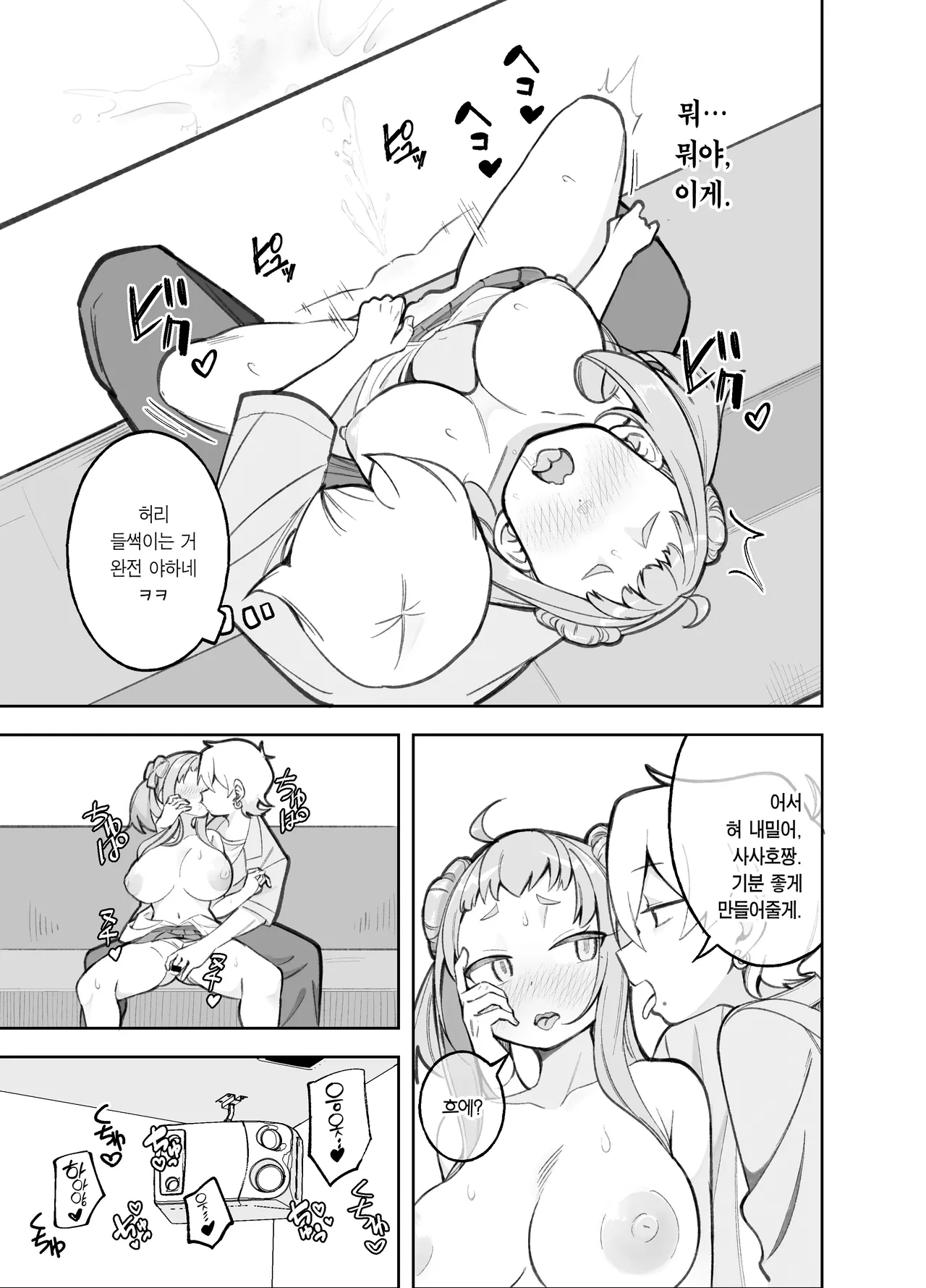 Gakkougaeri ni Daigakusei ni Enque wo Negaisareta Sasaho-chan | 하굣길에 대학생에게 설문조사를 부탁받은 사사호짱 page 8 full