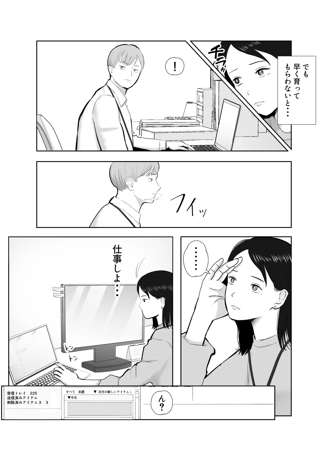 寝取ラレンサ 最高に相性のいいオンナ page 11 full