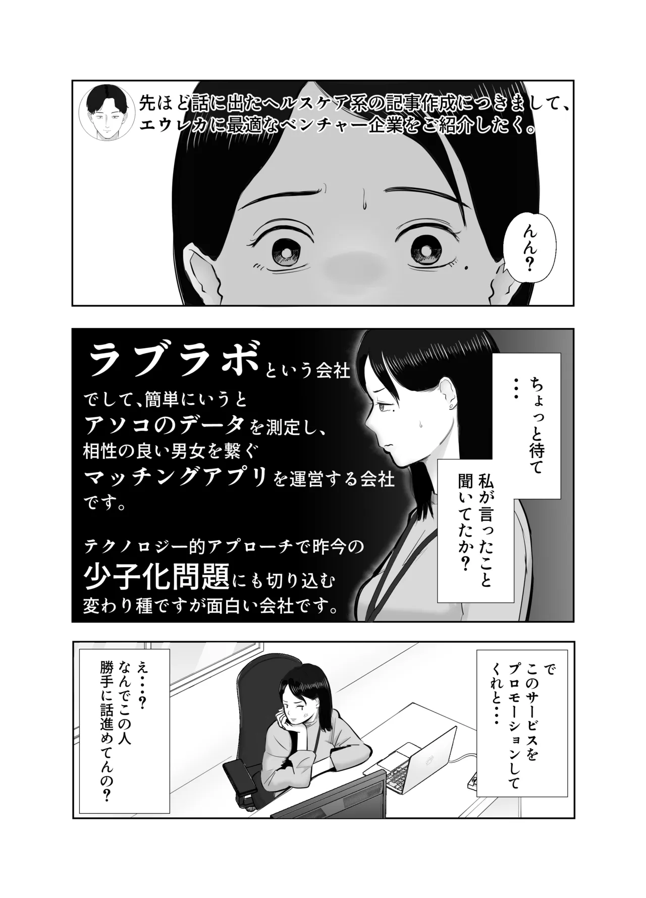 寝取ラレンサ 最高に相性のいいオンナ page 12 full