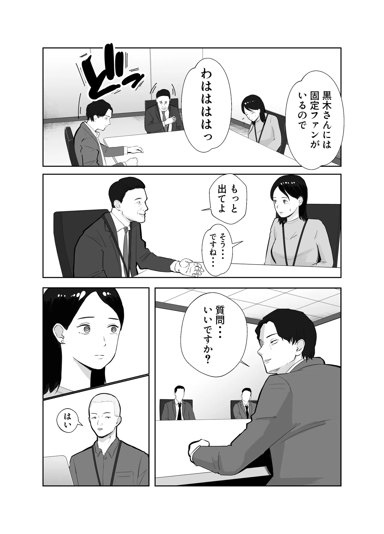 寝取ラレンサ 最高に相性のいいオンナ page 5 full
