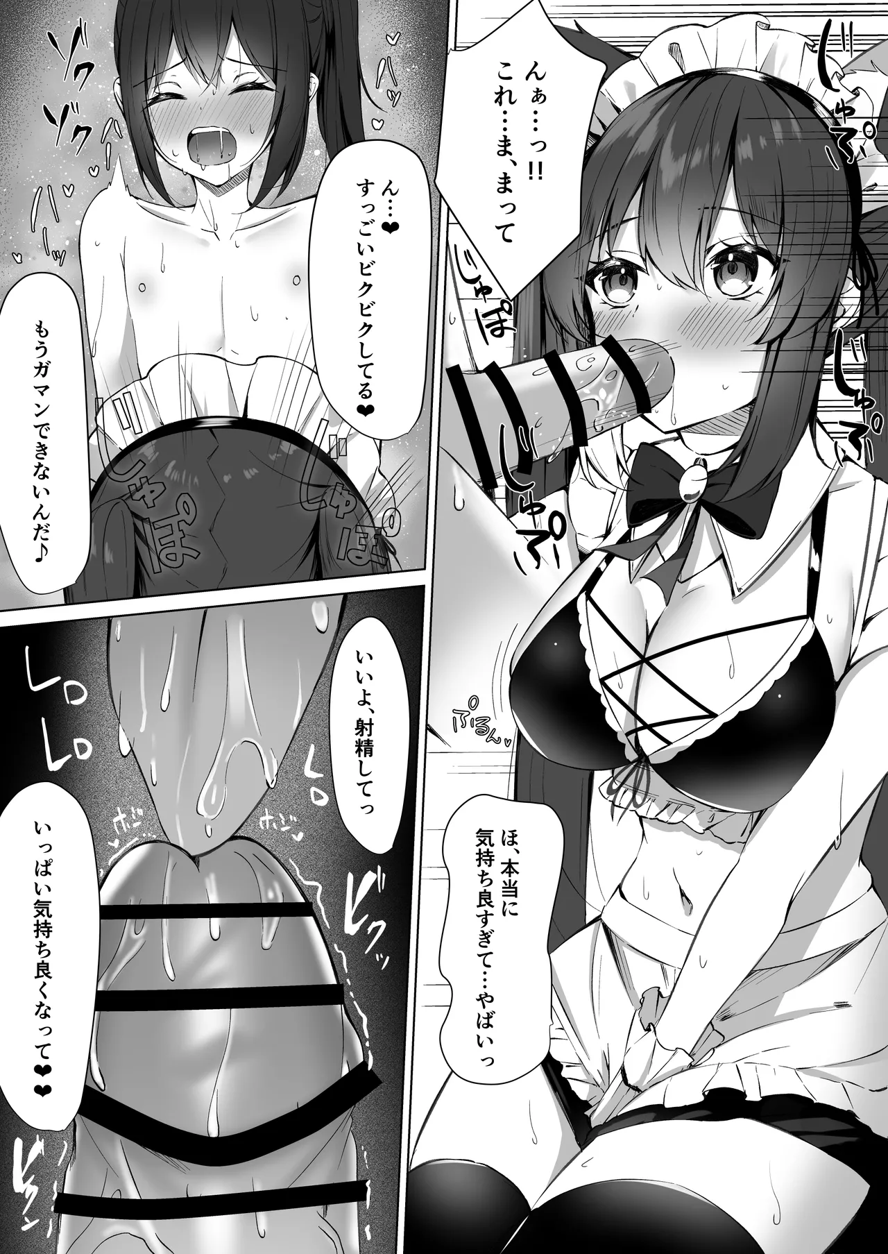 Maid-san Hatsujou Chuuihou!? 2 page 7 full