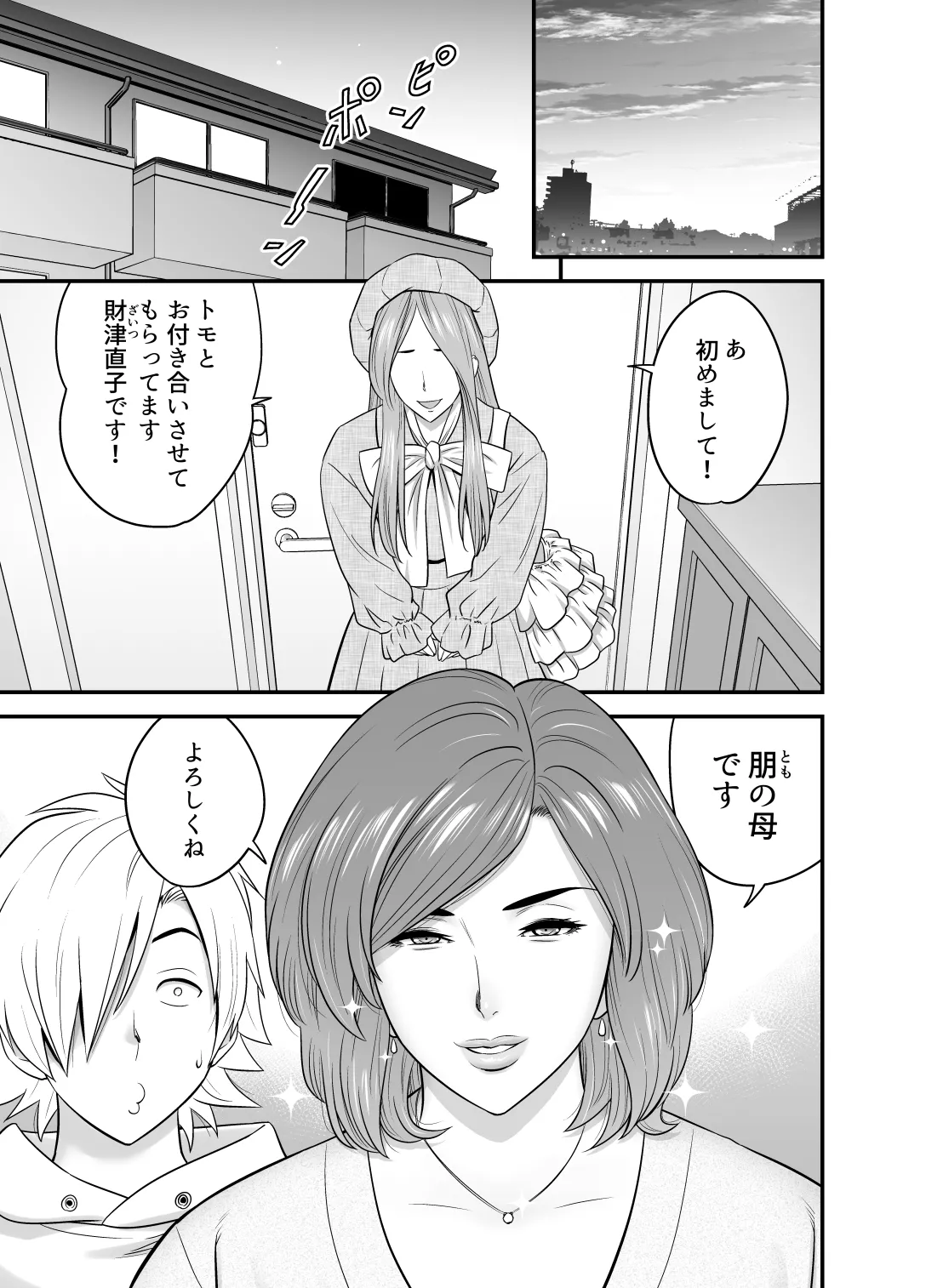 Kayoi zu Mama Tai Oshikake Kanojo page 12 full