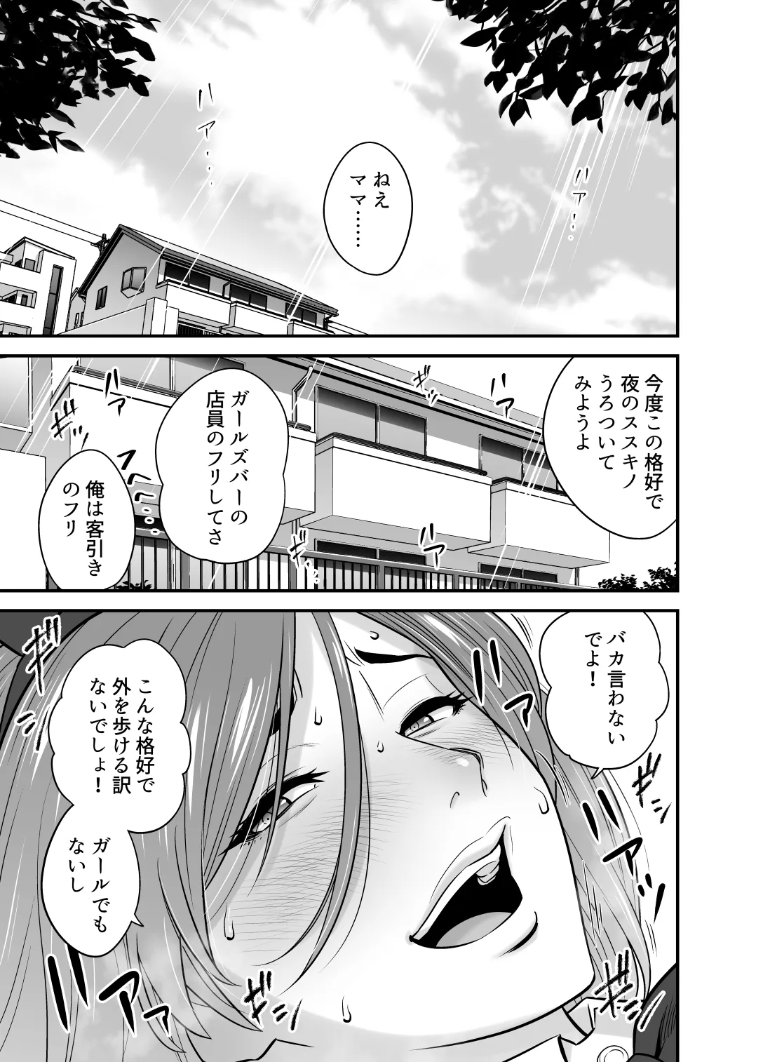 Kayoi zu Mama Tai Oshikake Kanojo page 2 full