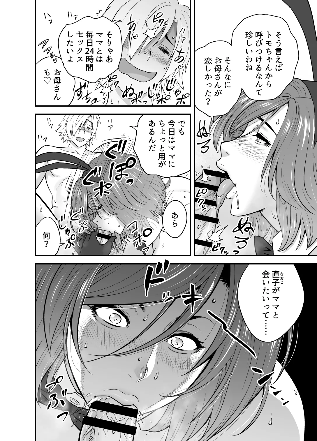 Kayoi zu Mama Tai Oshikake Kanojo page 9 full