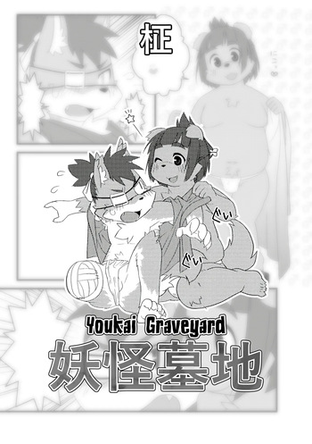 [Maple Syrup (Masaki)] Youkai Graveyard (Obake Hon) cover