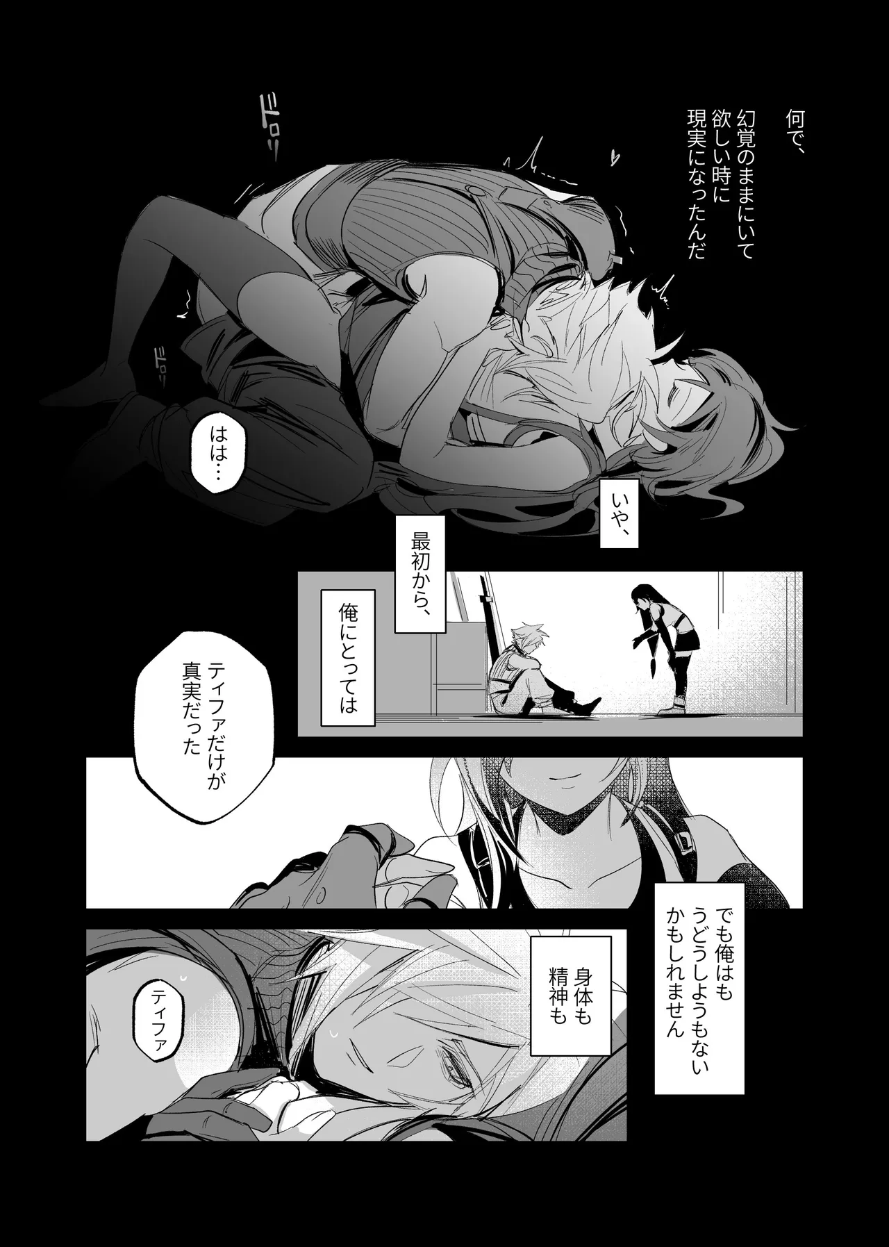 Rebirth page 8 full