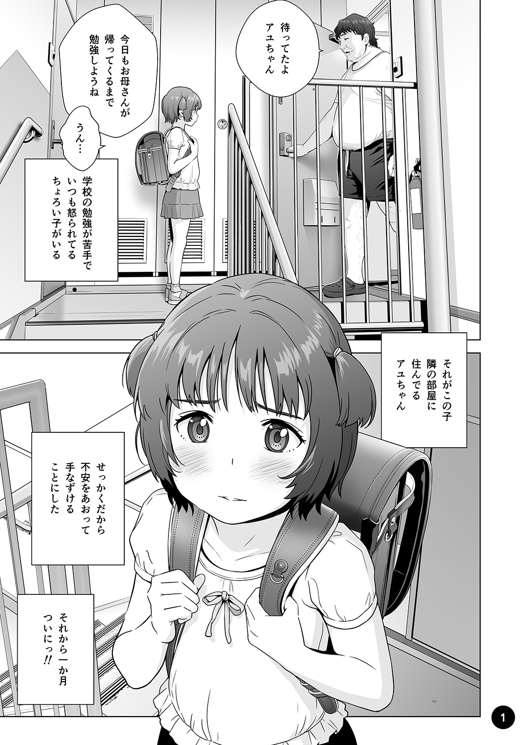 Choroi Ayu-chan wa Damasareru page 3 full