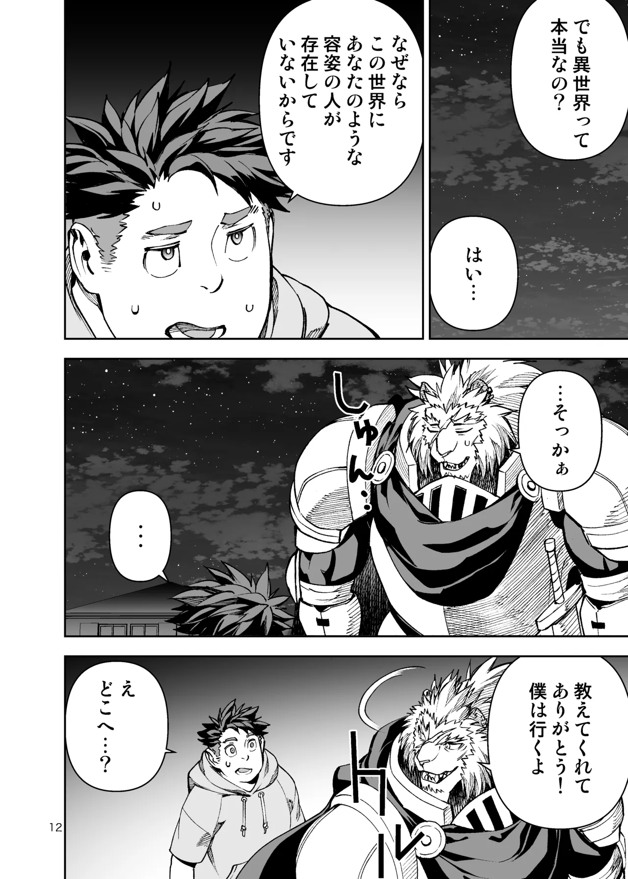 ボクたちのなつやすみ page 11 full