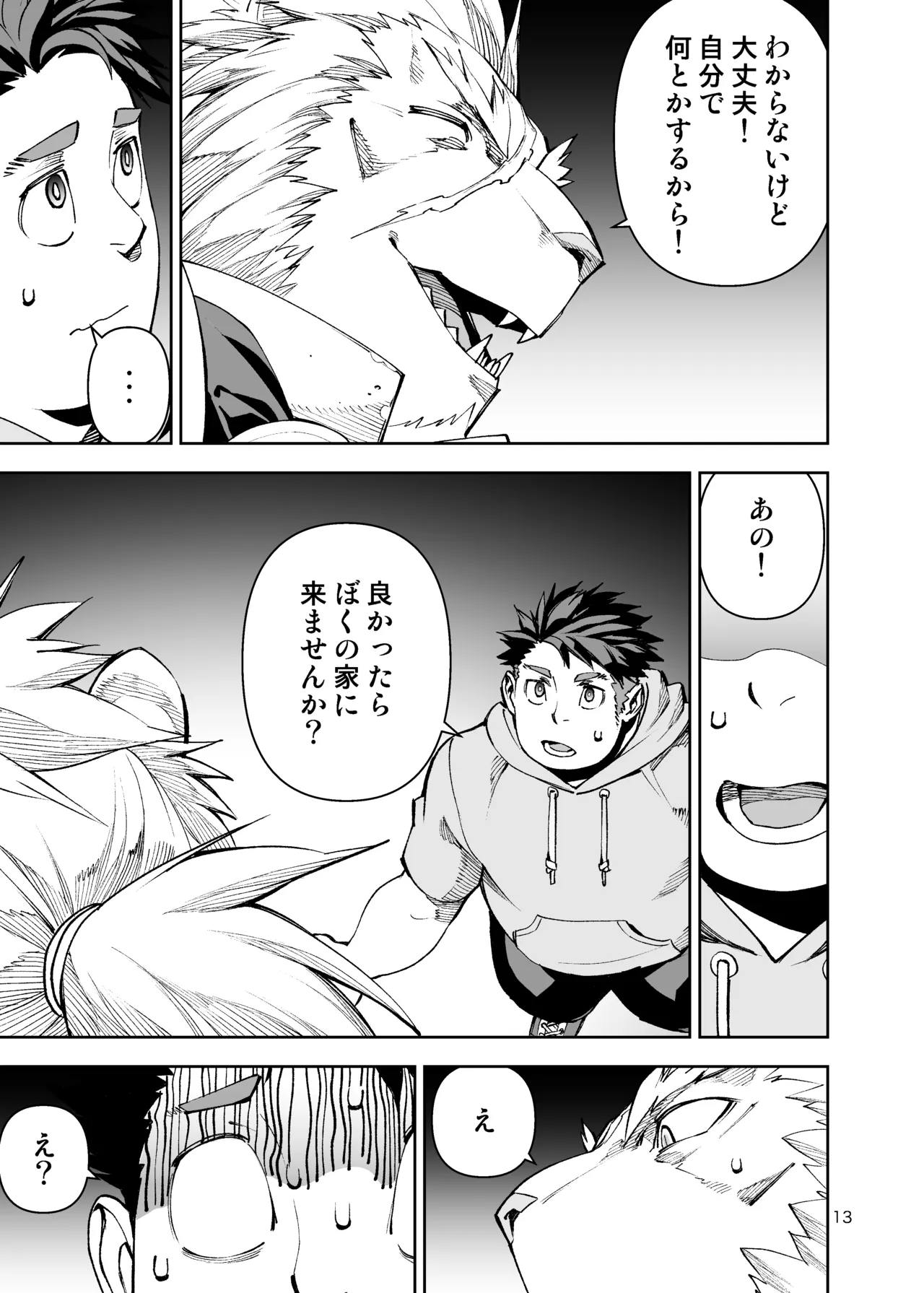 ボクたちのなつやすみ page 12 full