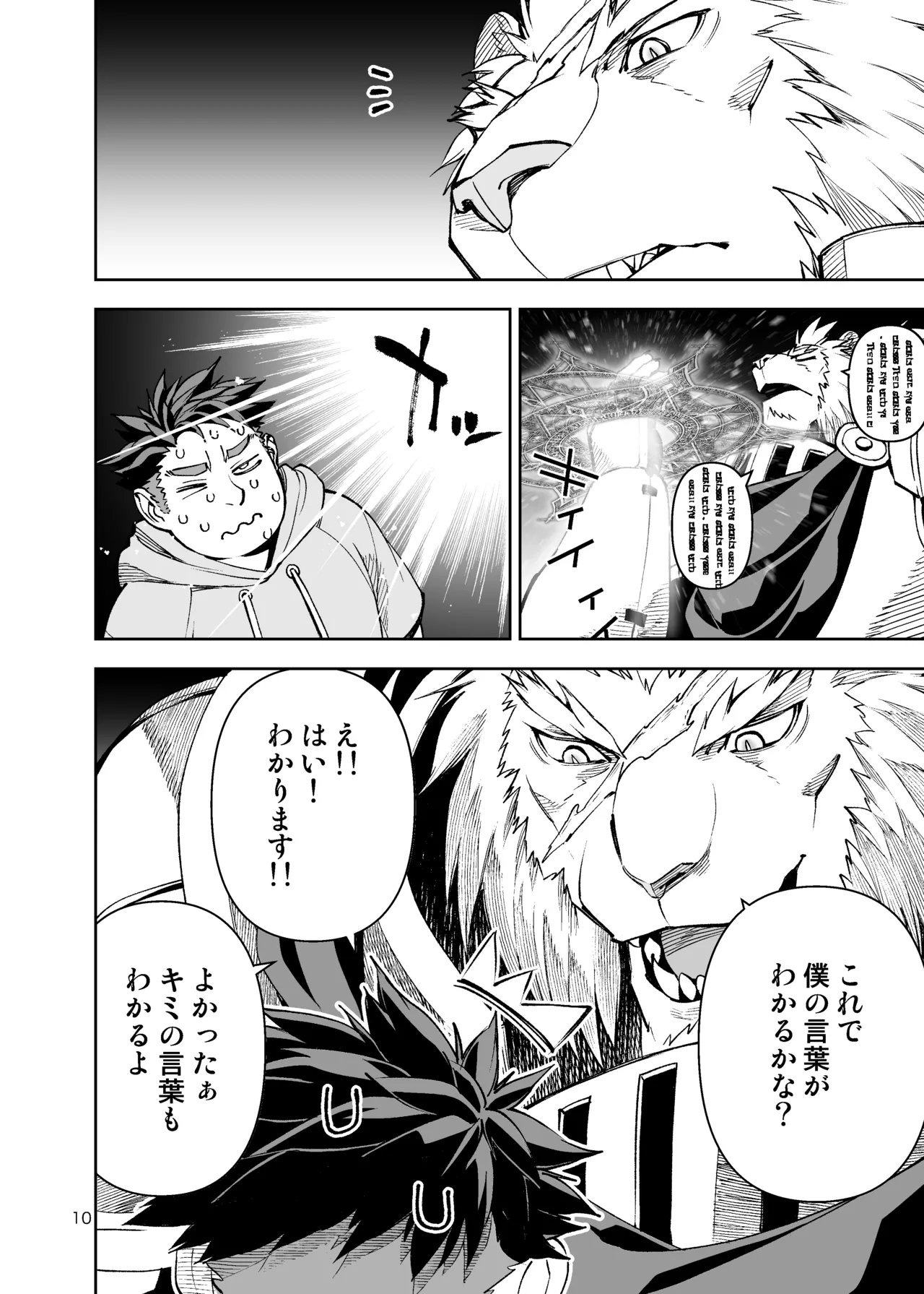 ボクたちのなつやすみ page 9 full