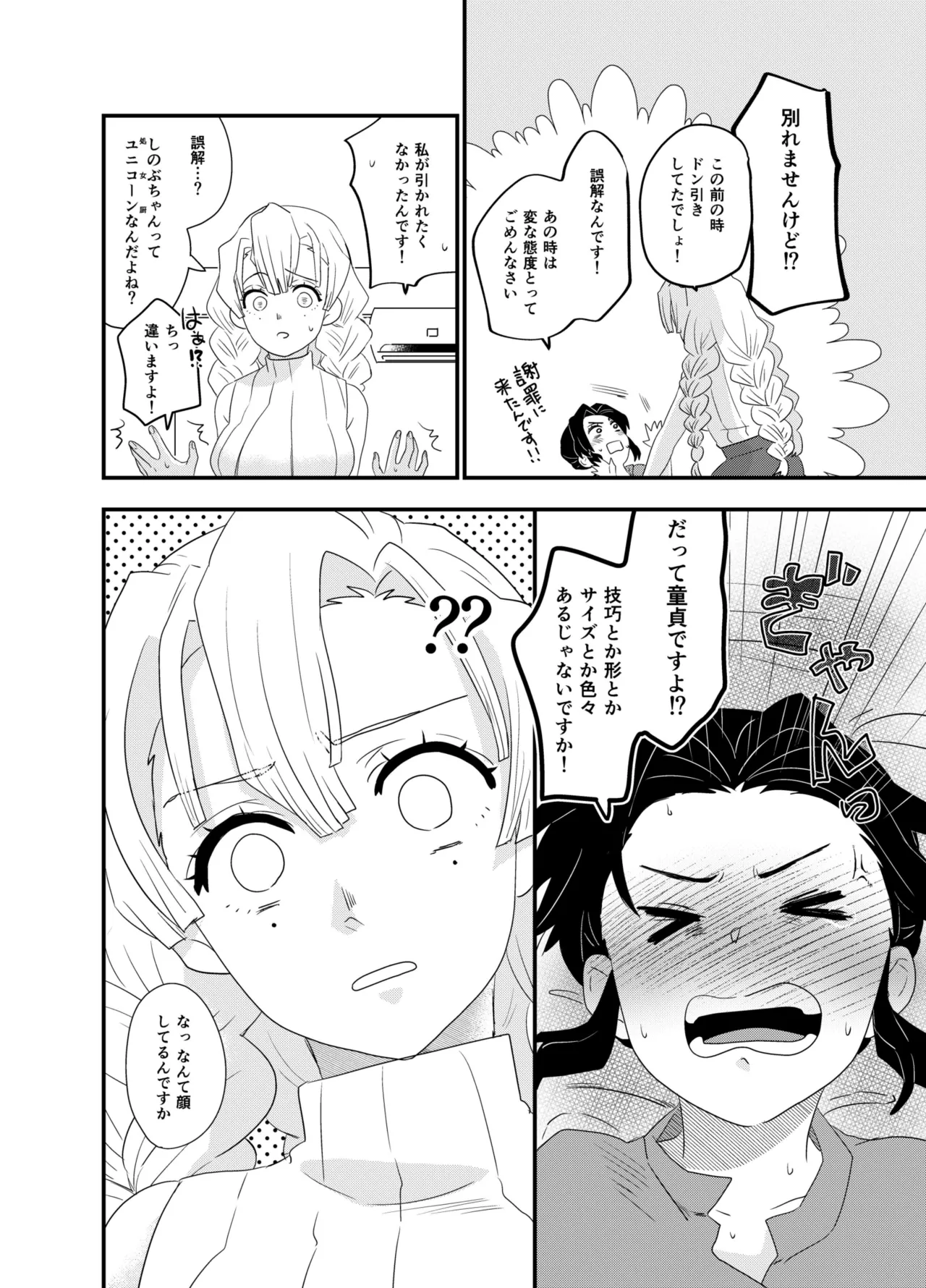 Fude Shirabe page 10 full