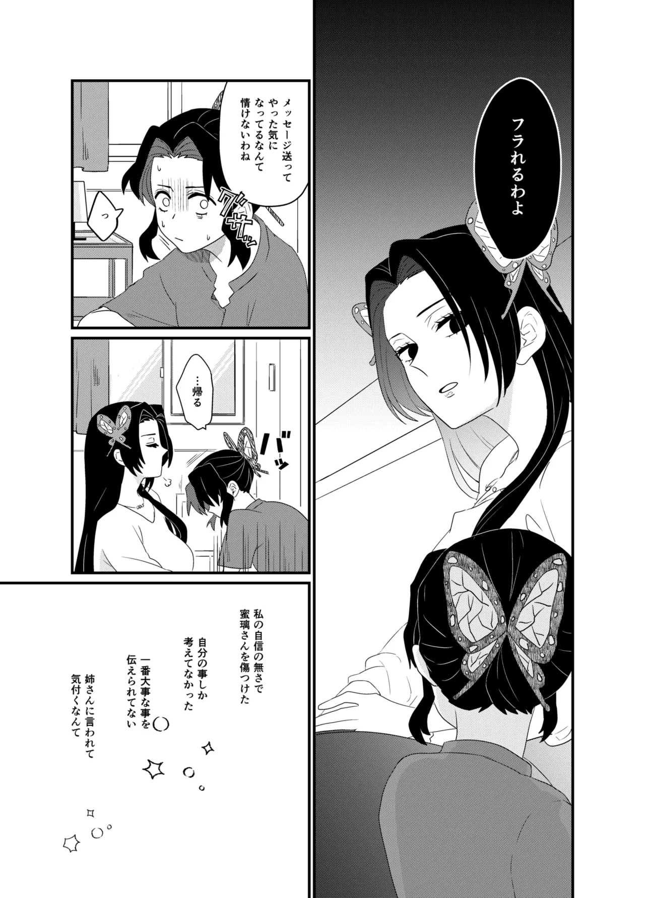 Fude Shirabe page 7 full