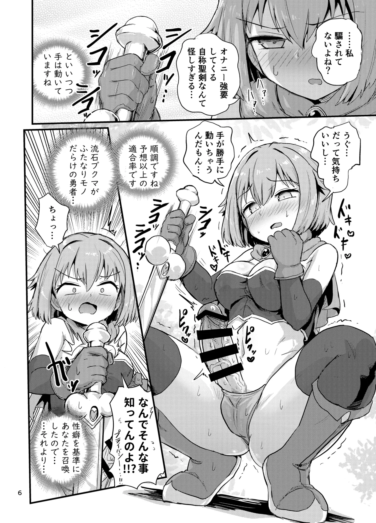 Nuke! Sentei no futanari Seiken page 5 full