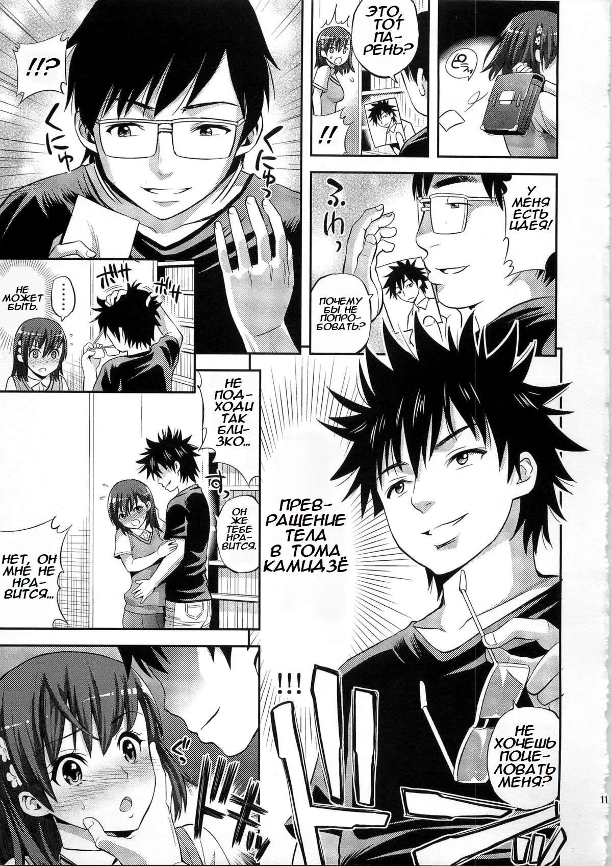 Toaru Hentai no Bust Up Skill page 10 full