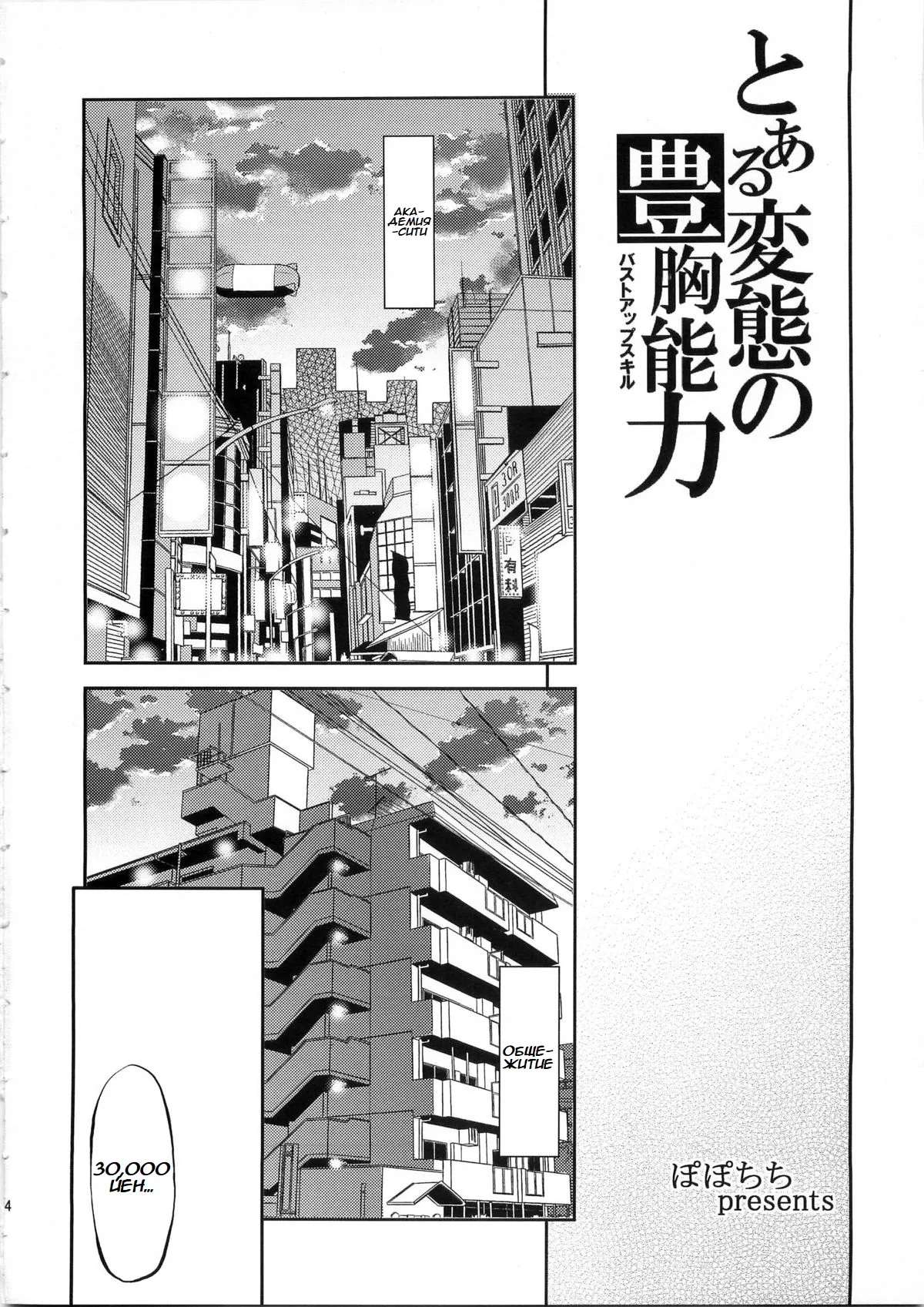 Toaru Hentai no Bust Up Skill page 3 full