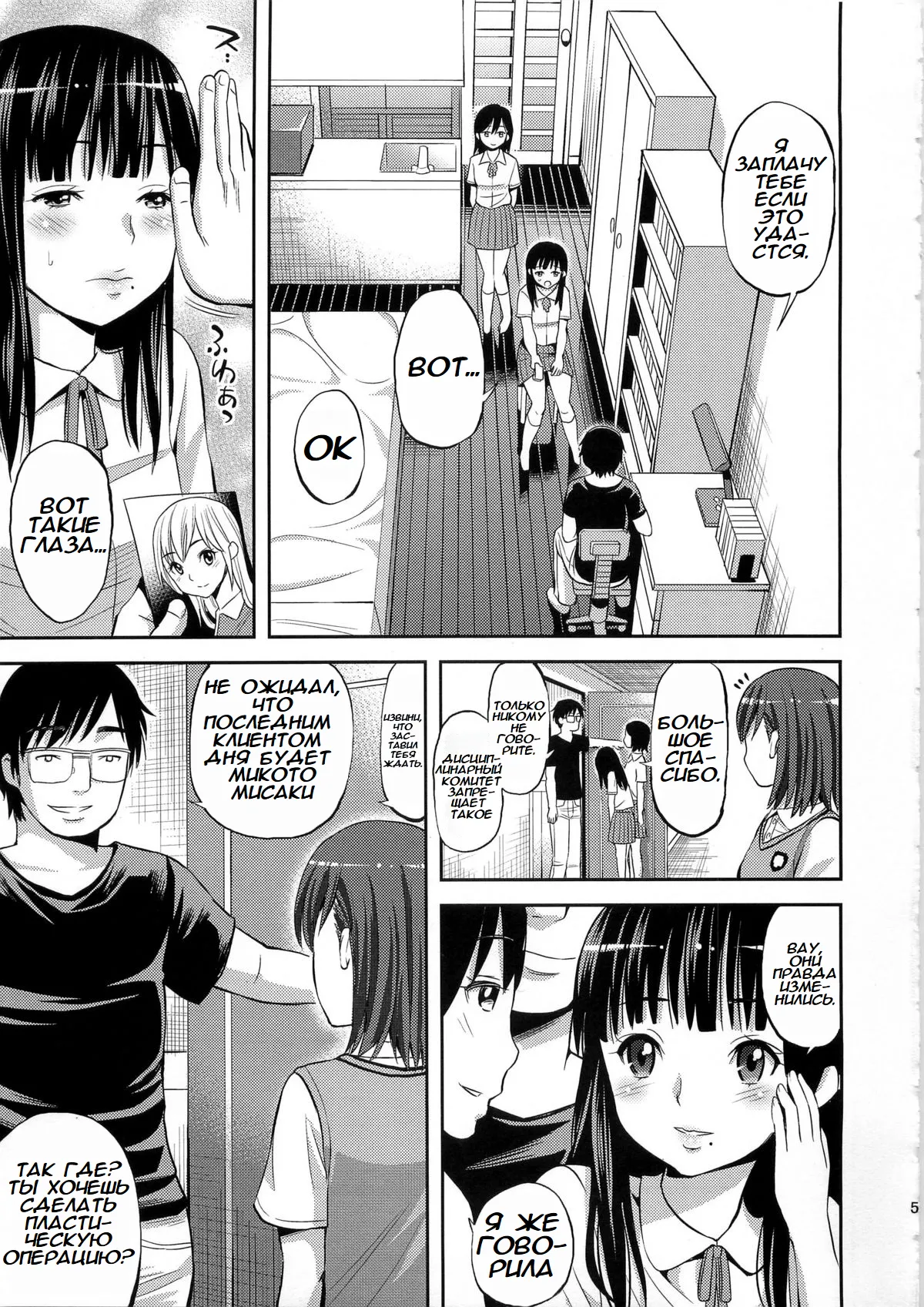 Toaru Hentai no Bust Up Skill page 4 full