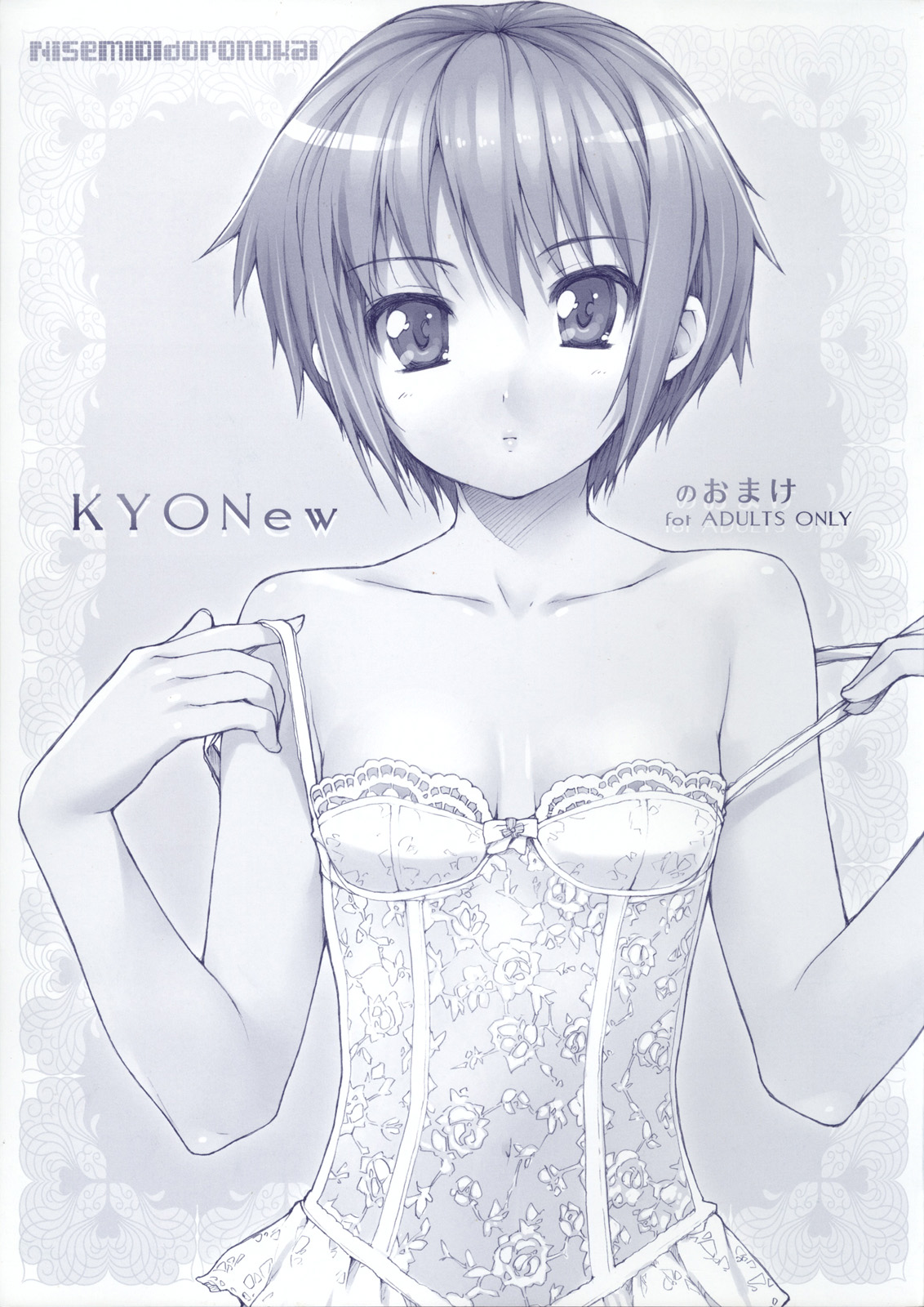 KYONew no Omake page 1 full