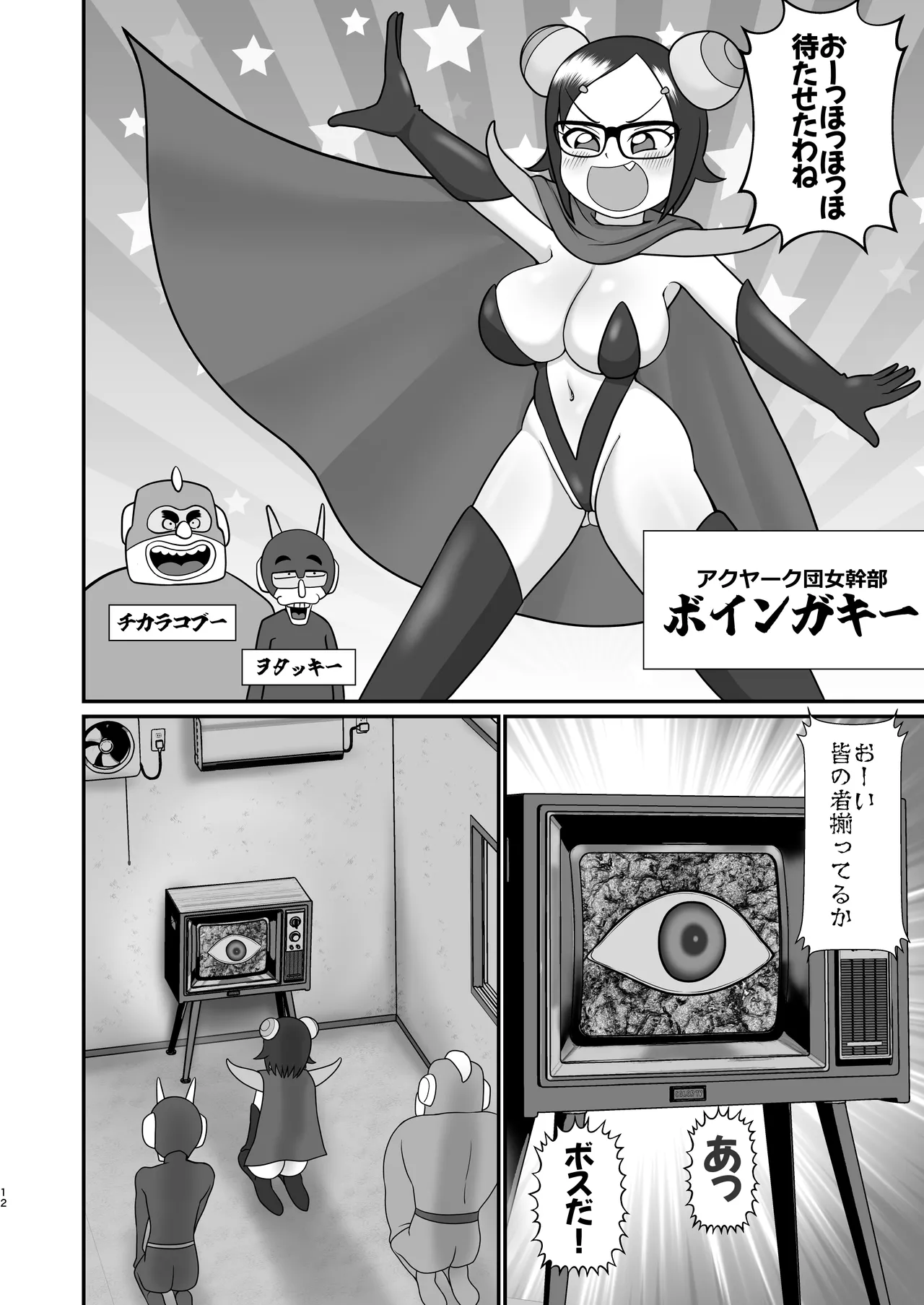 Decker-dan no Yabou page 11 full