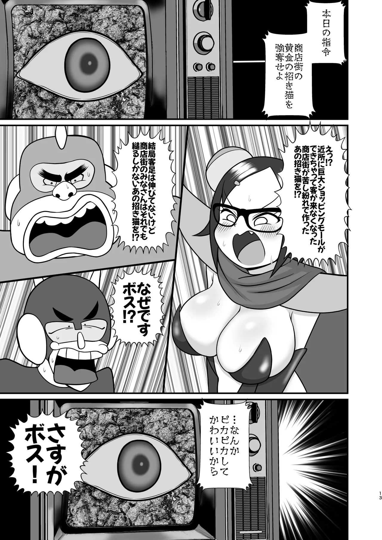 Decker-dan no Yabou page 12 full
