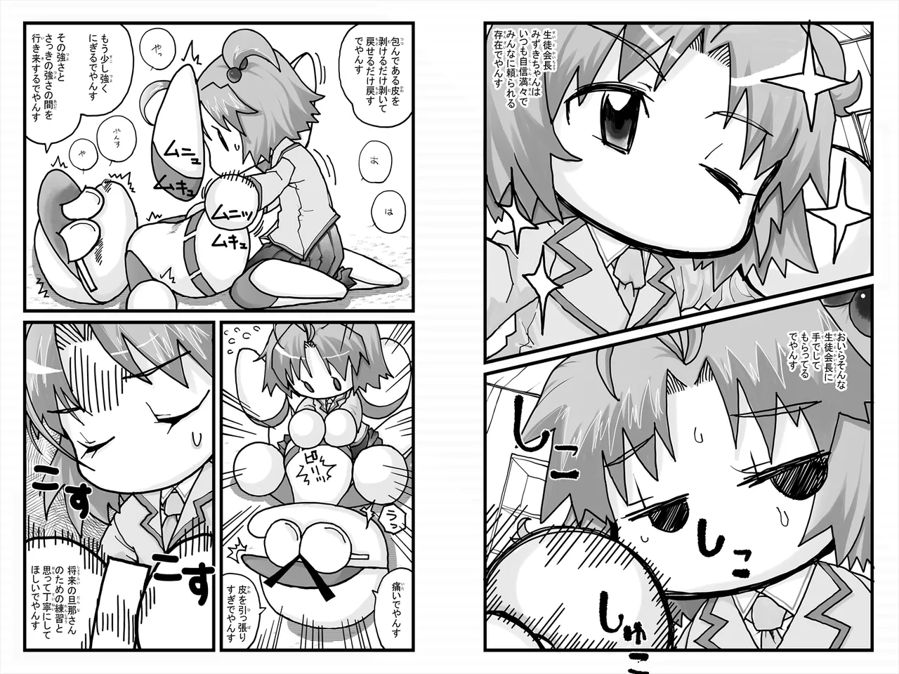 Yabe Aki Pocket - Mizuki Hen page 9 full