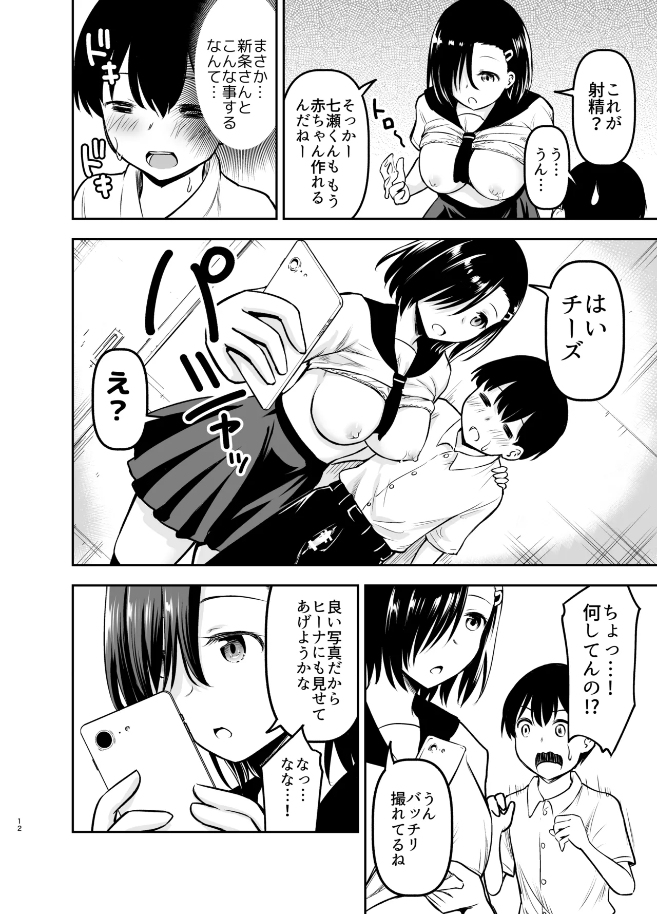 Kuru na kanojo ni nerawareru page 11 full