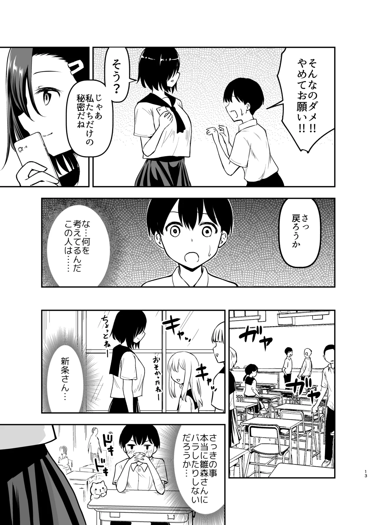 Kuru na kanojo ni nerawareru page 12 full