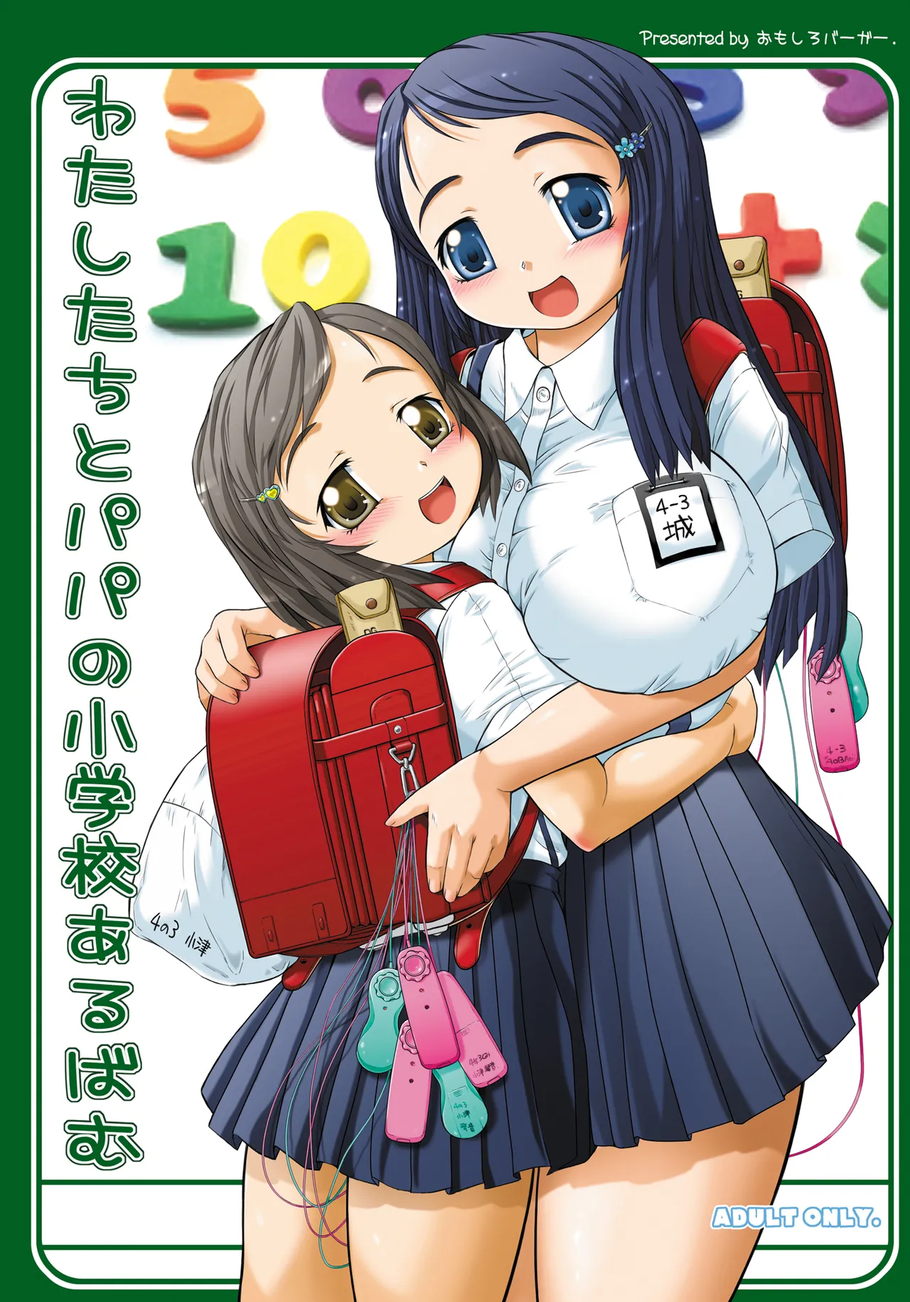 Watashi-tachi to Papa no Shougakkou Album page 1 full