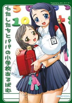 Watashi-tachi to Papa no Shougakkou Album